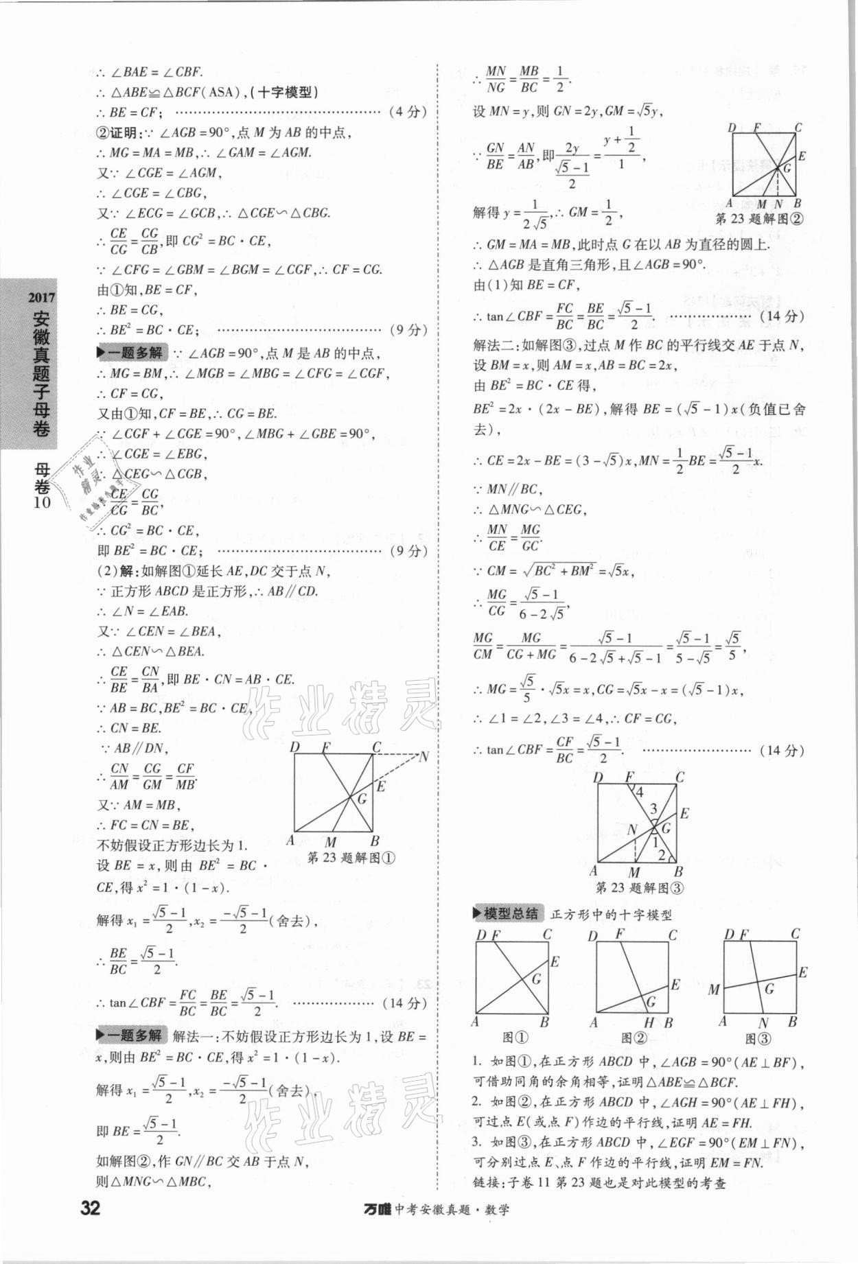 2021年萬唯中考安徽真題數學 第32頁