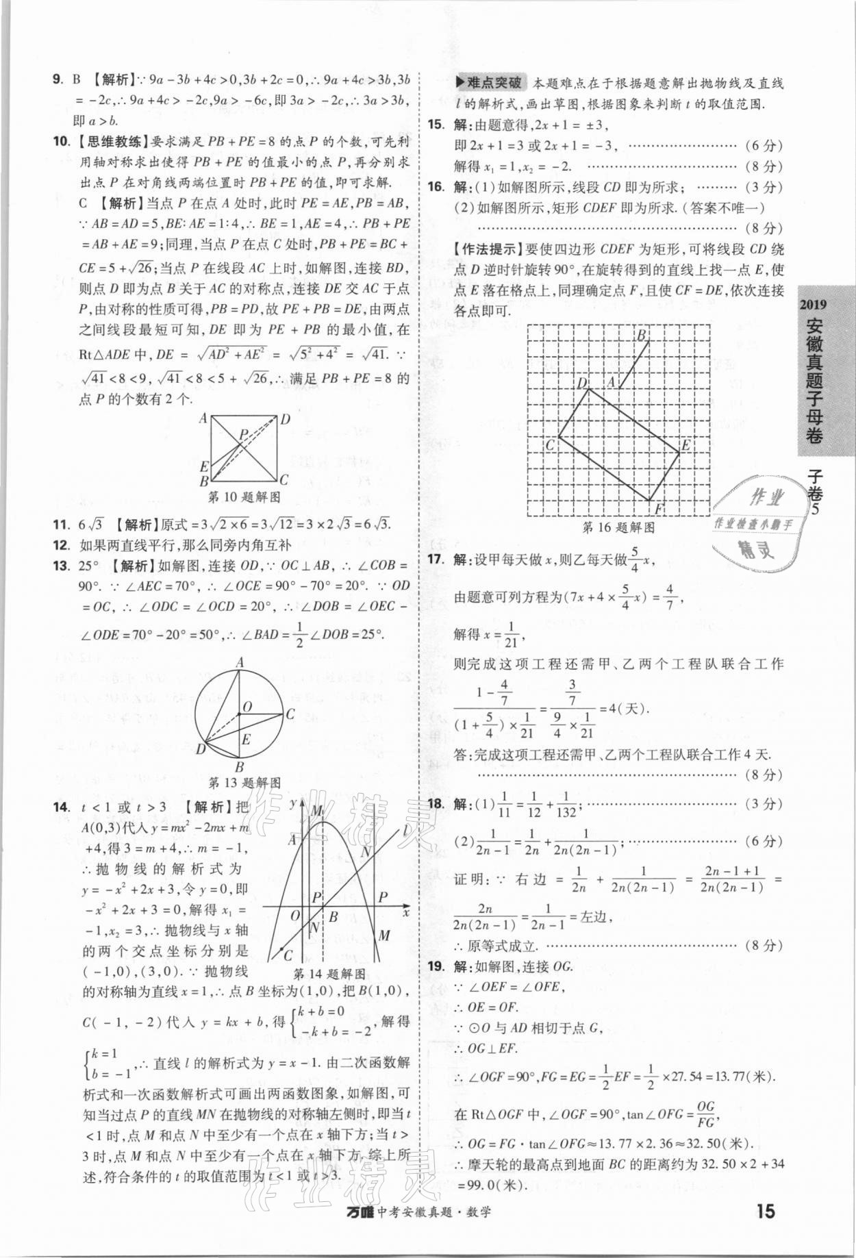 2021年萬唯中考安徽真題數學 第15頁
