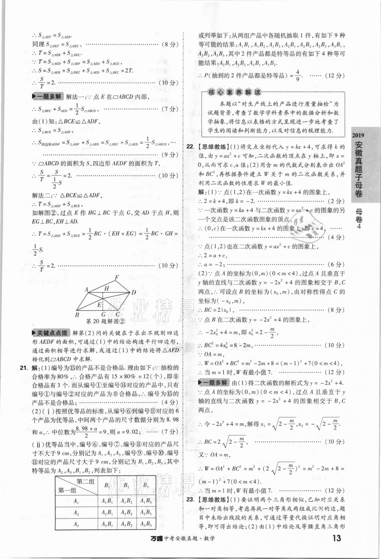 2021年萬唯中考安徽真題數學 第13頁
