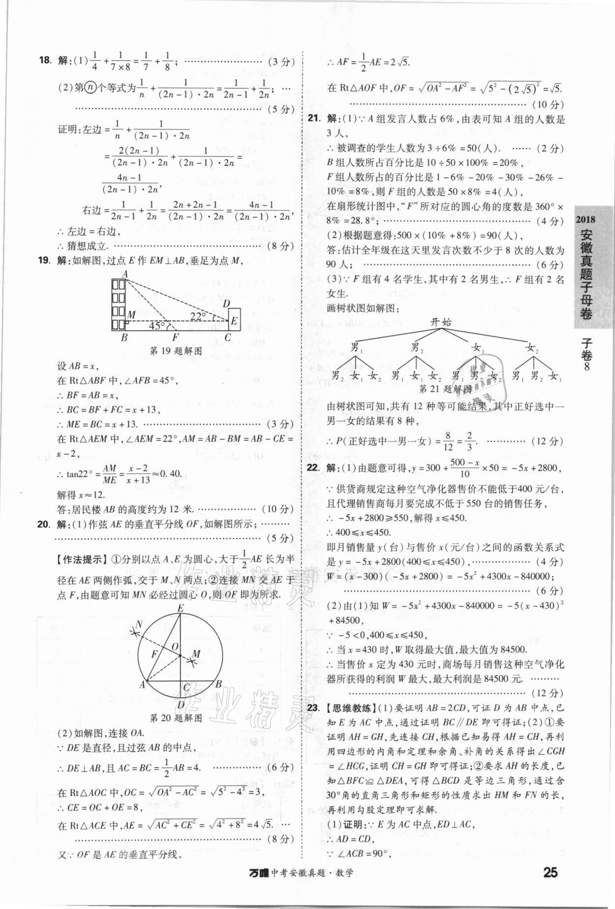 2021年萬唯中考安徽真題數學 第25頁