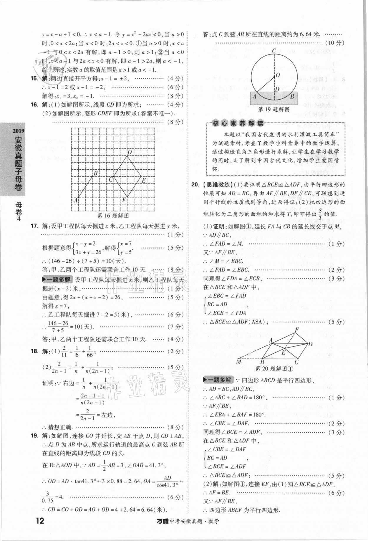 2021年萬唯中考安徽真題數學 第12頁