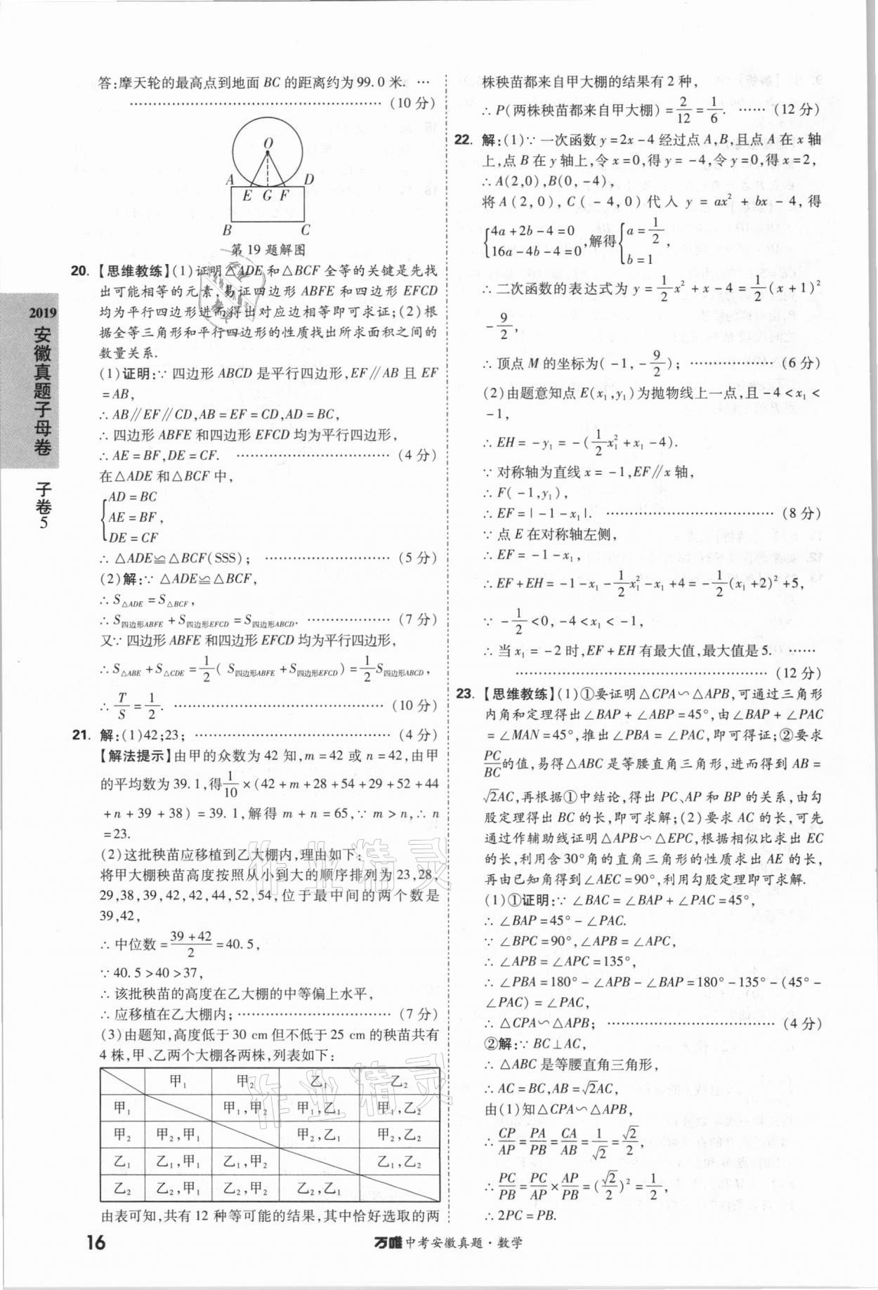 2021年萬唯中考安徽真題數學 第16頁