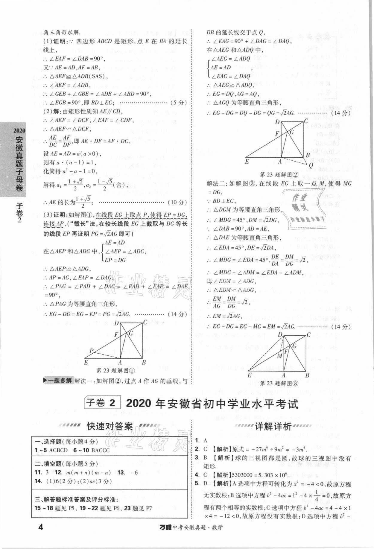 2021年萬唯中考安徽真題數(shù)學(xué) 第4頁