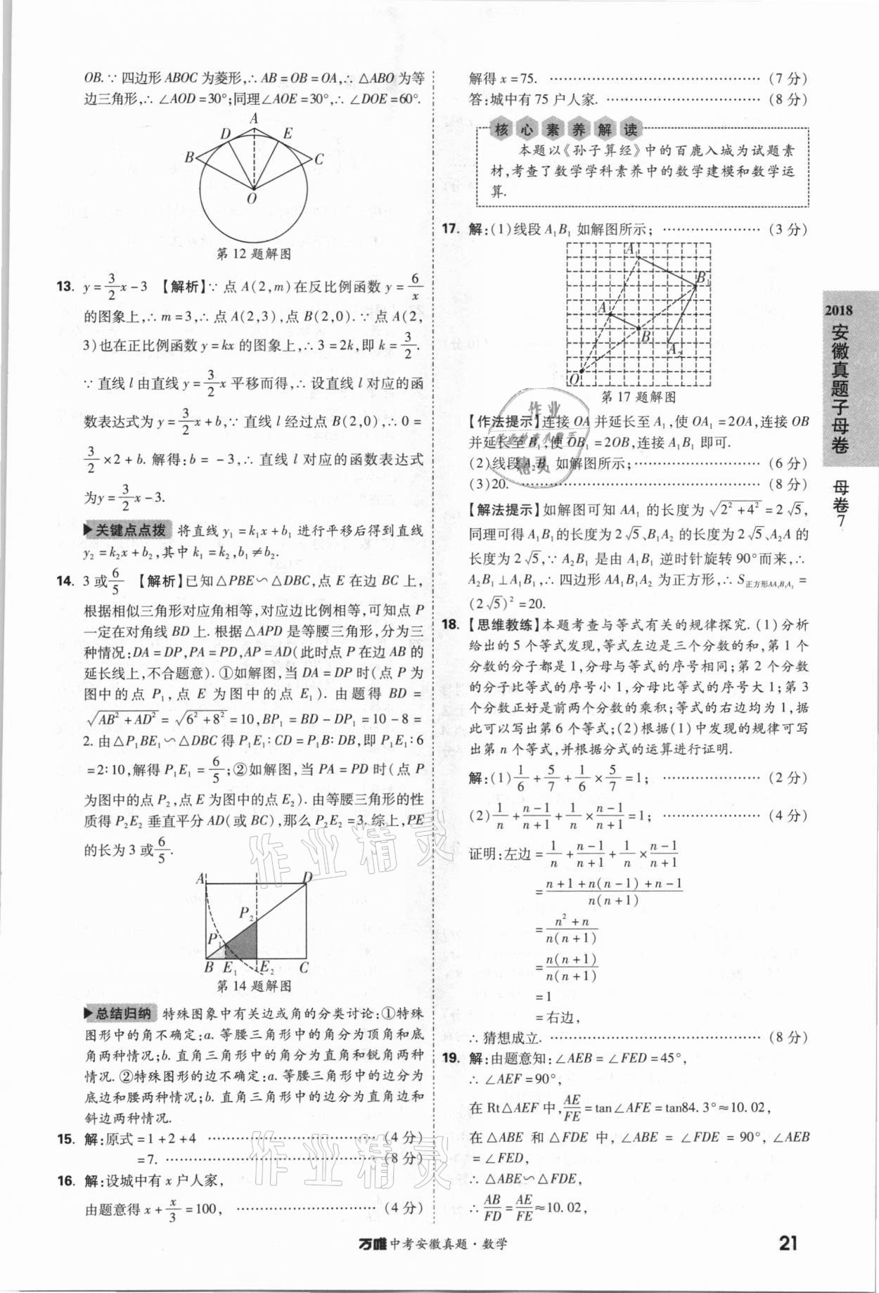 2021年萬唯中考安徽真題數學 第21頁