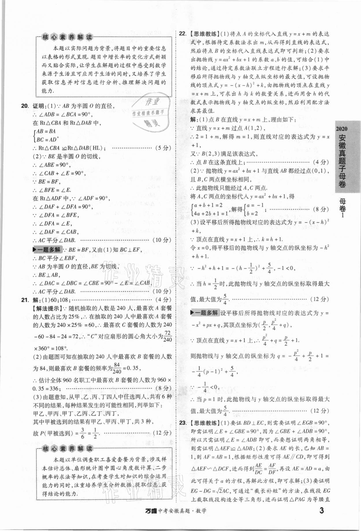 2021年萬唯中考安徽真題數學 第3頁