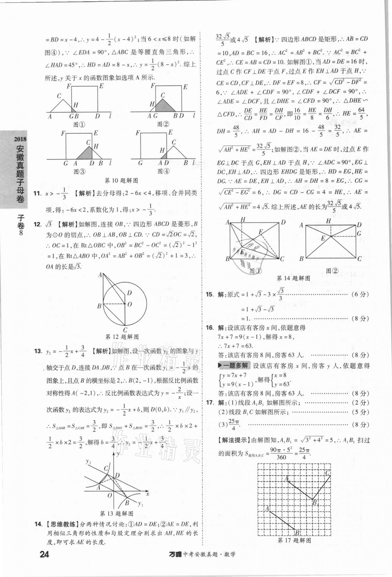 2021年萬唯中考安徽真題數學 第24頁
