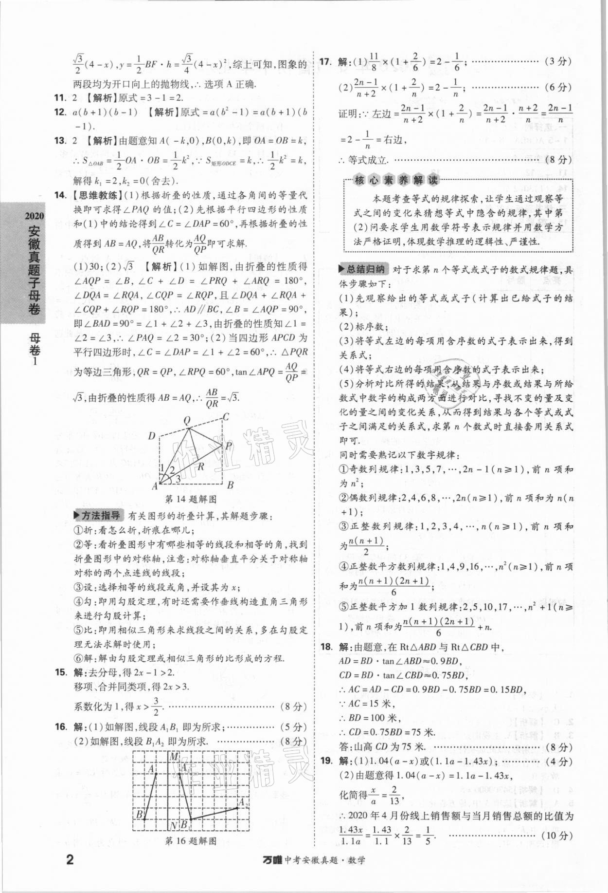 2021年萬唯中考安徽真題數學 第2頁
