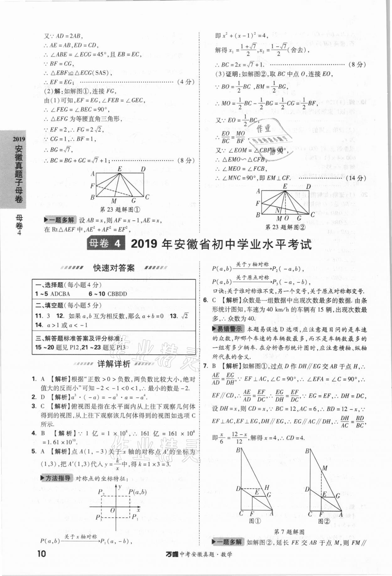 2021年萬唯中考安徽真題數學 第10頁