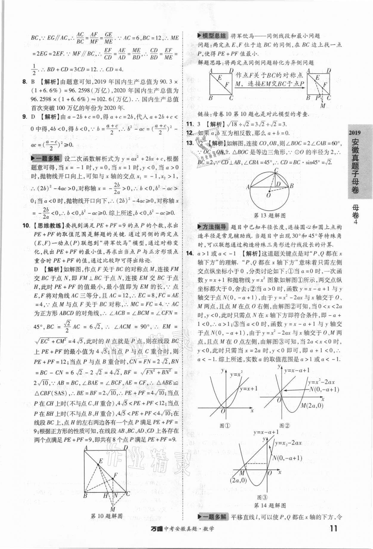 2021年萬唯中考安徽真題數學 第11頁