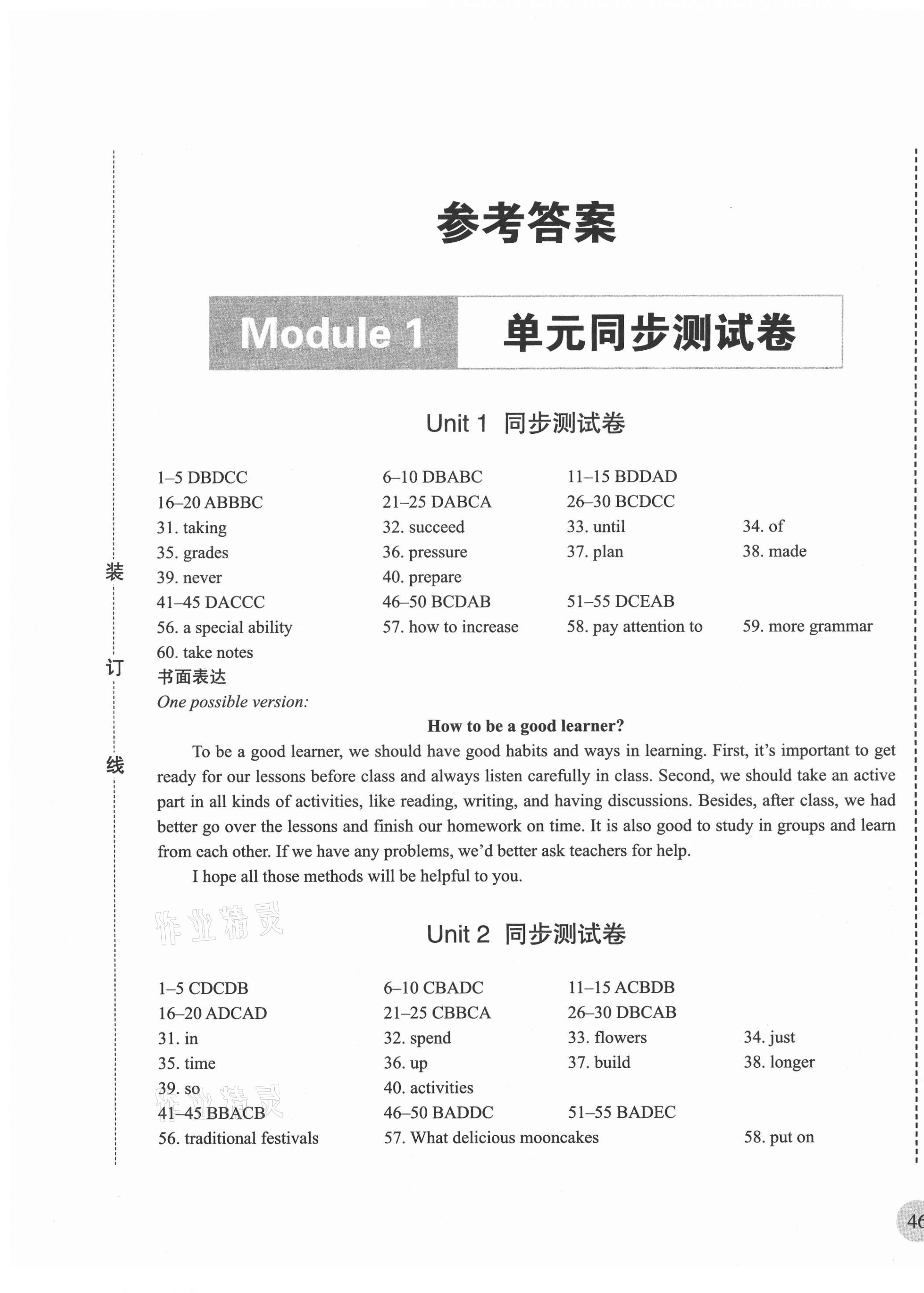 2020年新概念同步測試卷九年級(jí)英語上冊(cè) 參考答案第1頁