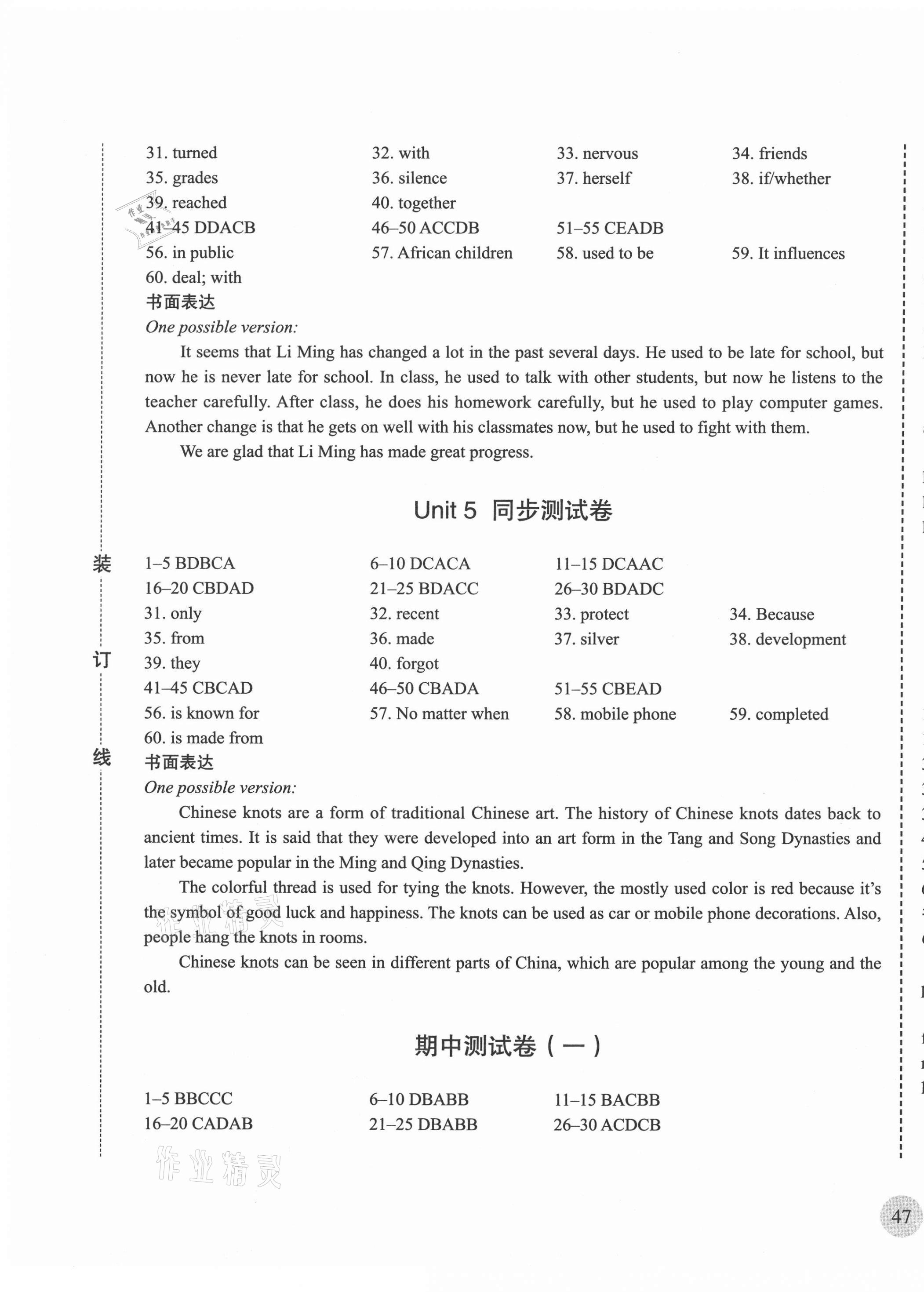 2020年新概念同步測(cè)試卷九年級(jí)英語上冊(cè) 參考答案第3頁