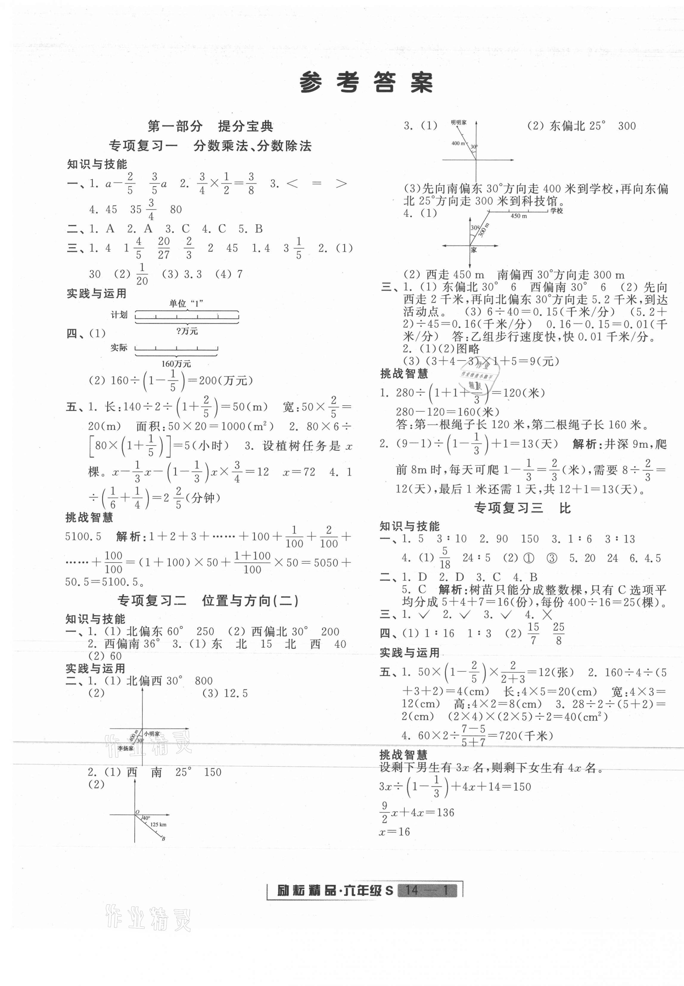 2020年浙江新期末六年級數(shù)學(xué)上冊人教版 第1頁