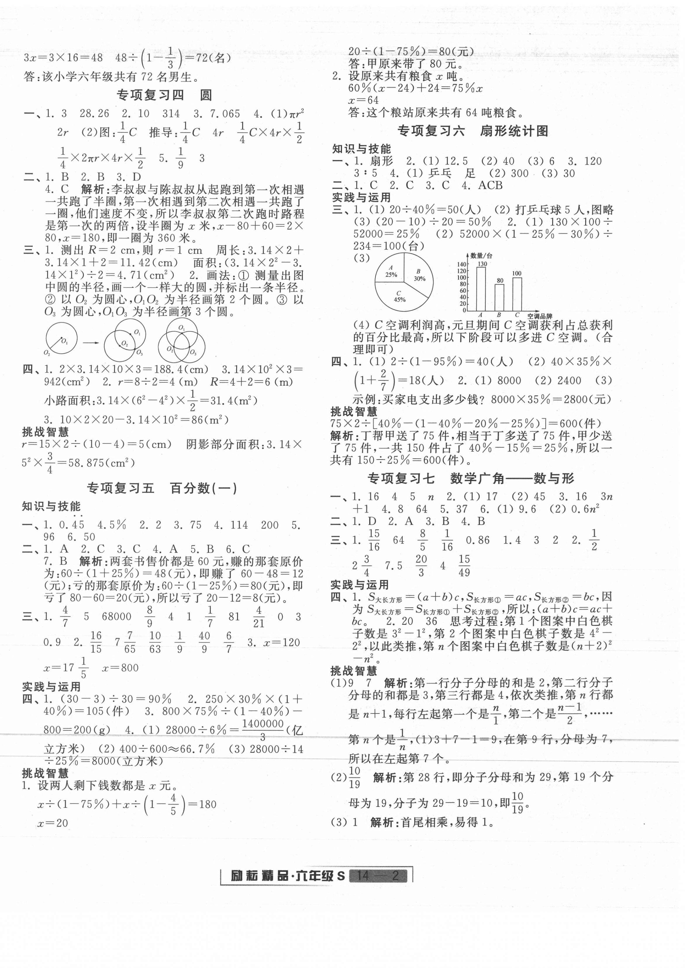 2020年浙江新期末六年級數(shù)學上冊人教版 第2頁