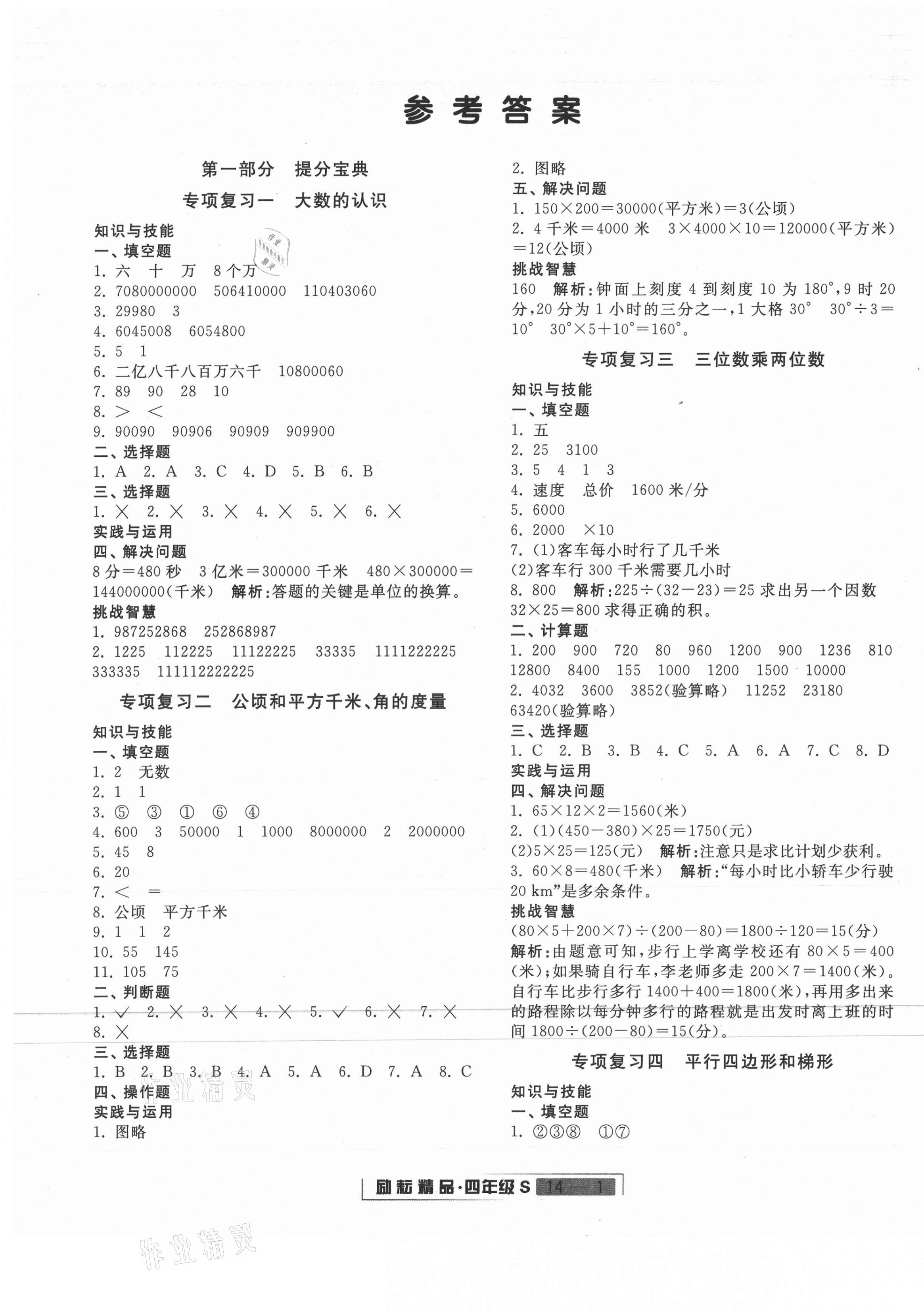 2020年浙江新期末四年級(jí)數(shù)學(xué)上冊(cè)人教版 第1頁