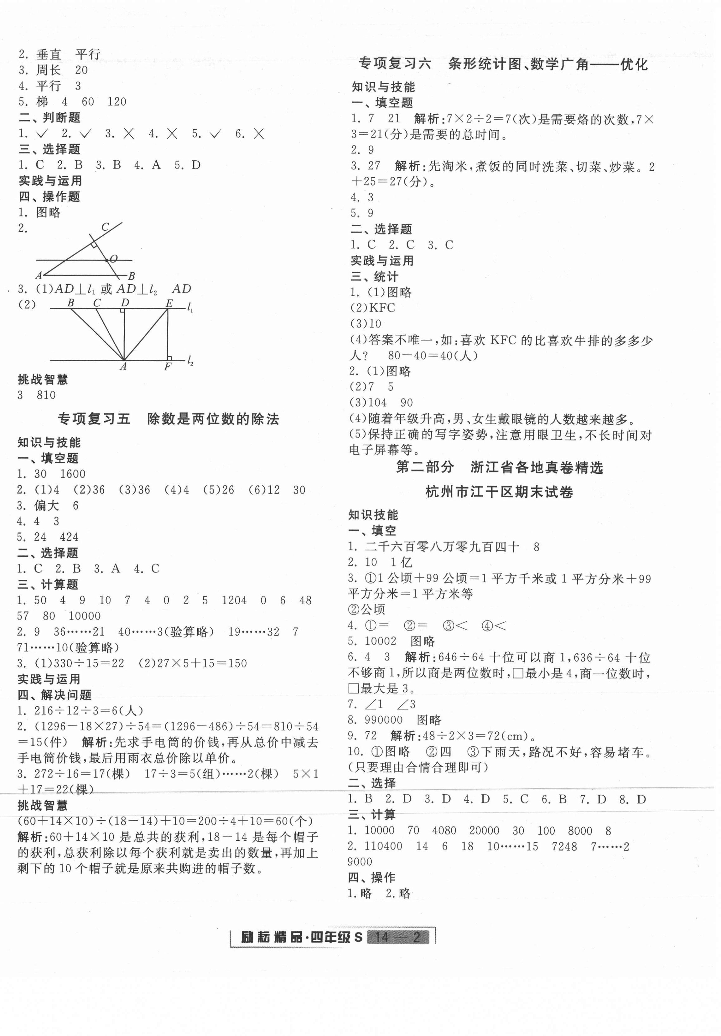 2020年浙江新期末四年級數(shù)學(xué)上冊人教版 第2頁