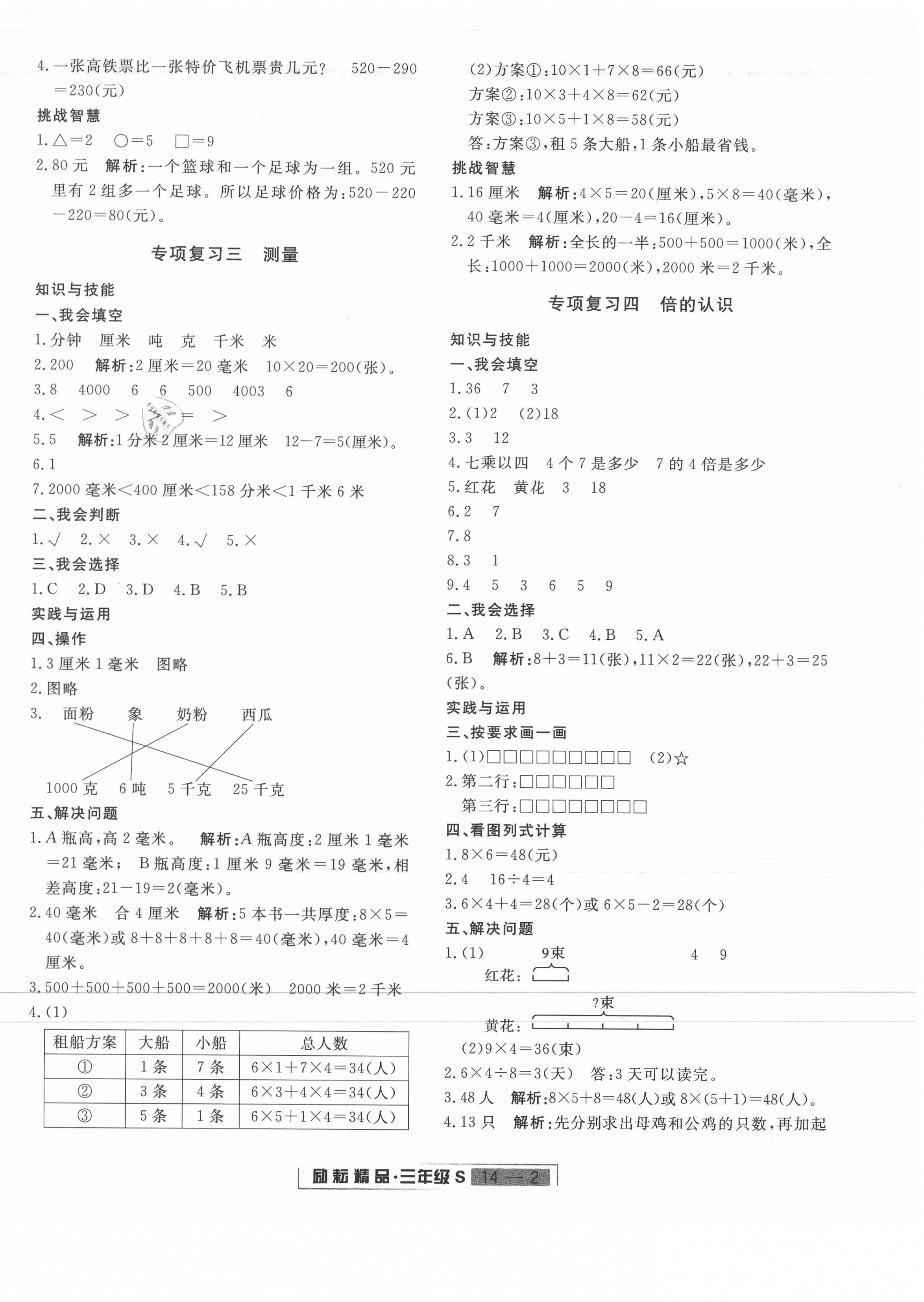 2020年浙江新期末三年级数学上册人教版 第2页