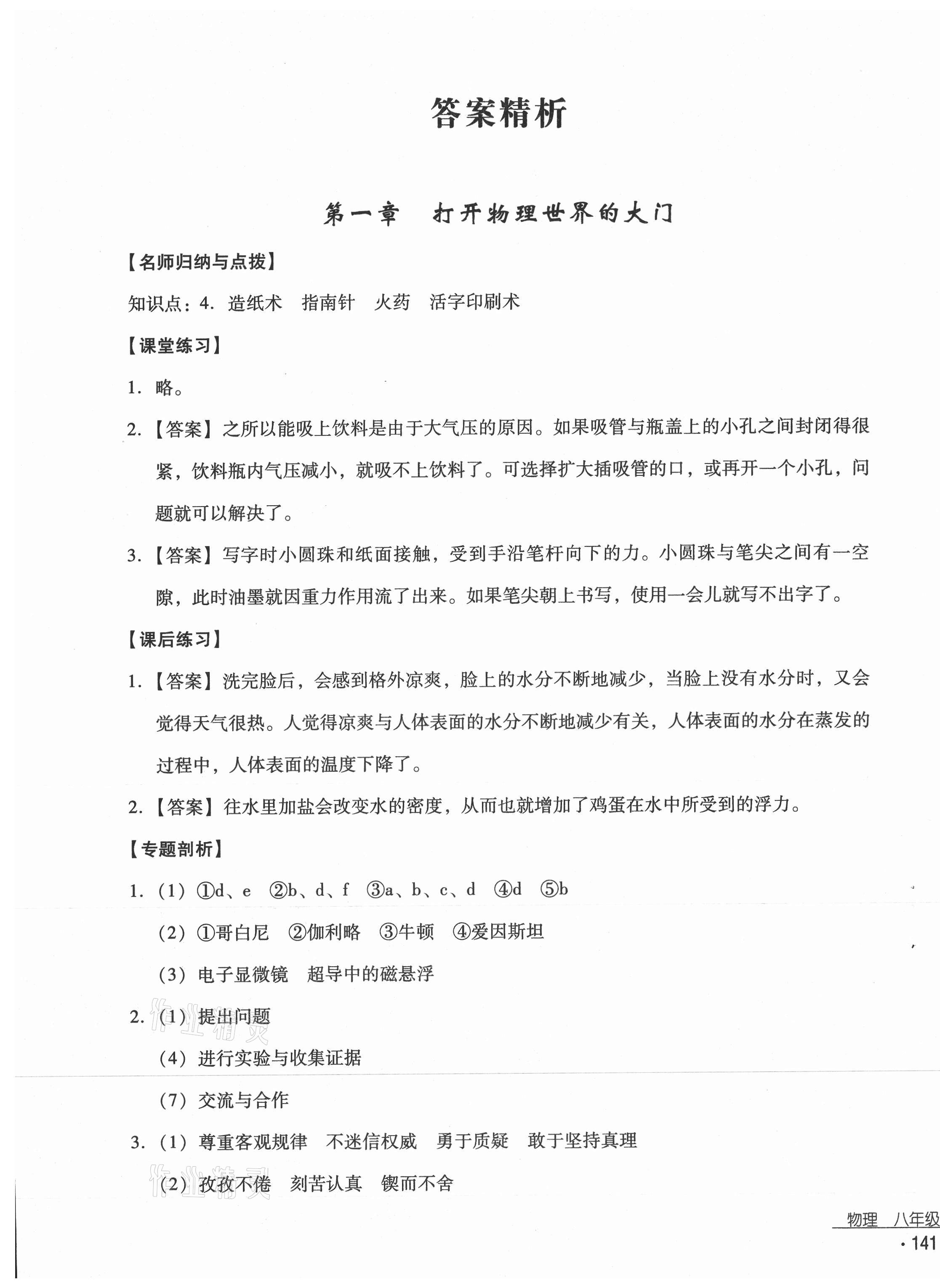 2020年優佳學案八年級物理上冊滬科版 第1頁