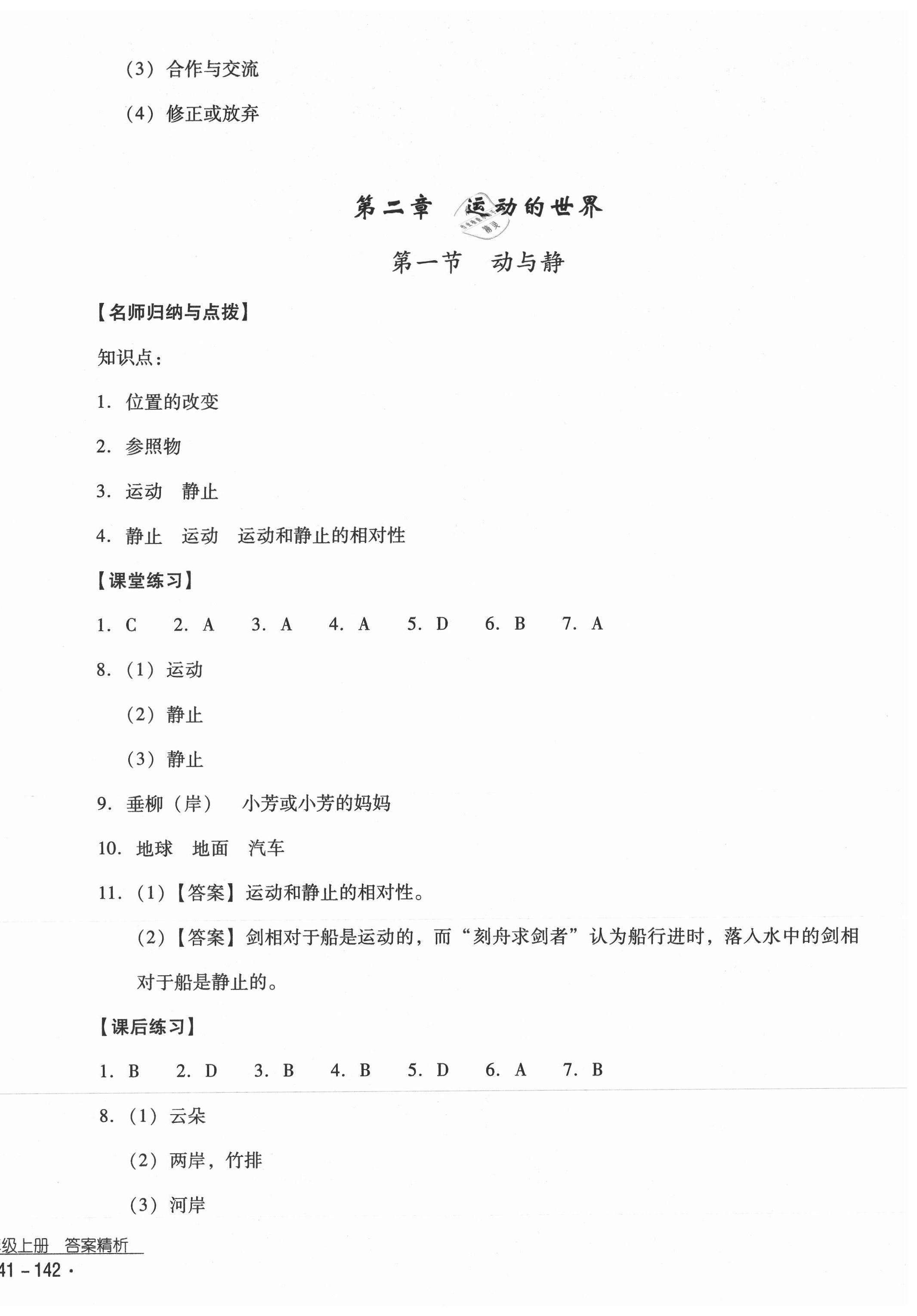 2020年优佳学案八年级物理上册沪科版 第2页