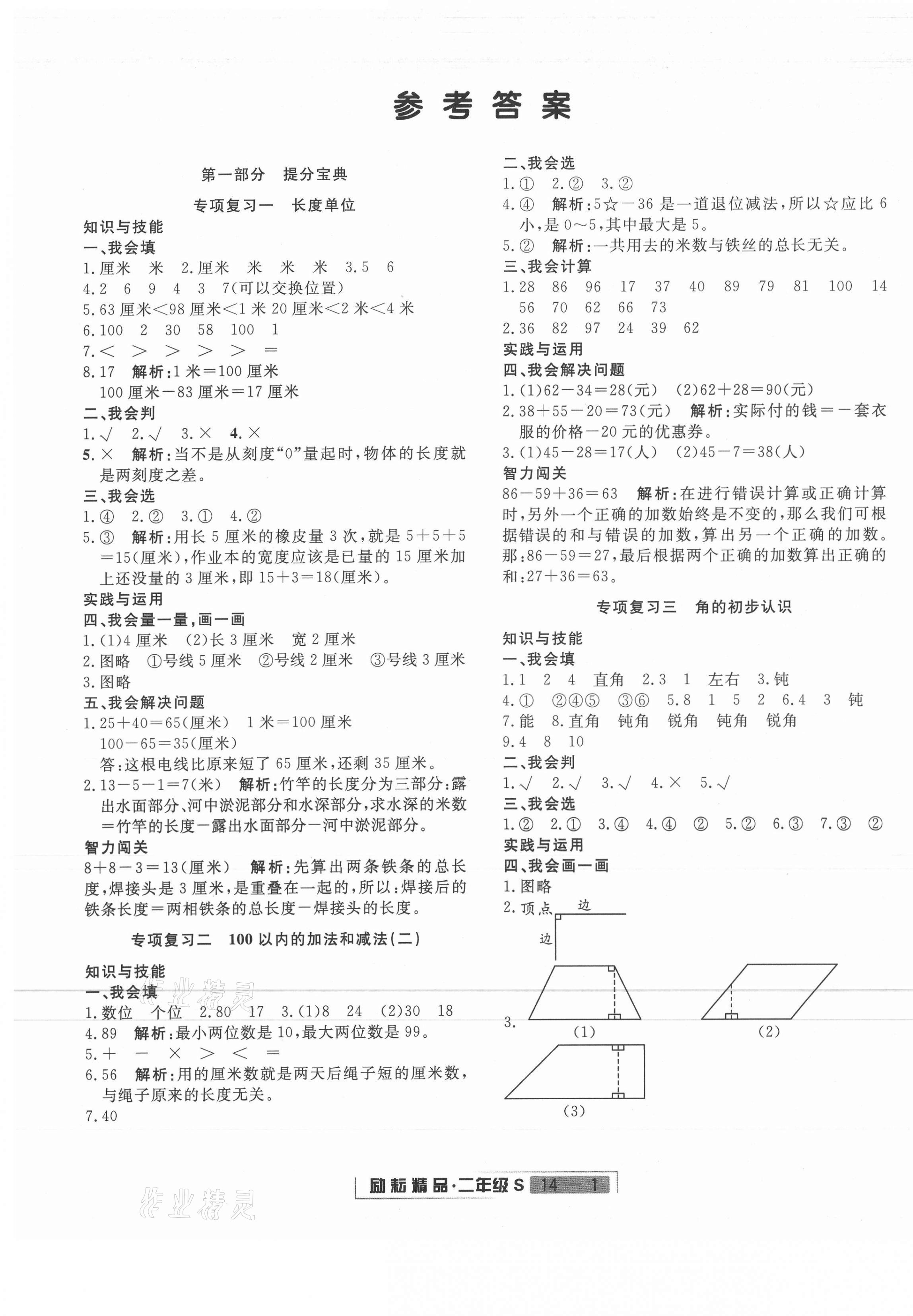 2020年浙江新期末二年級數(shù)學(xué)上冊人教版 第1頁