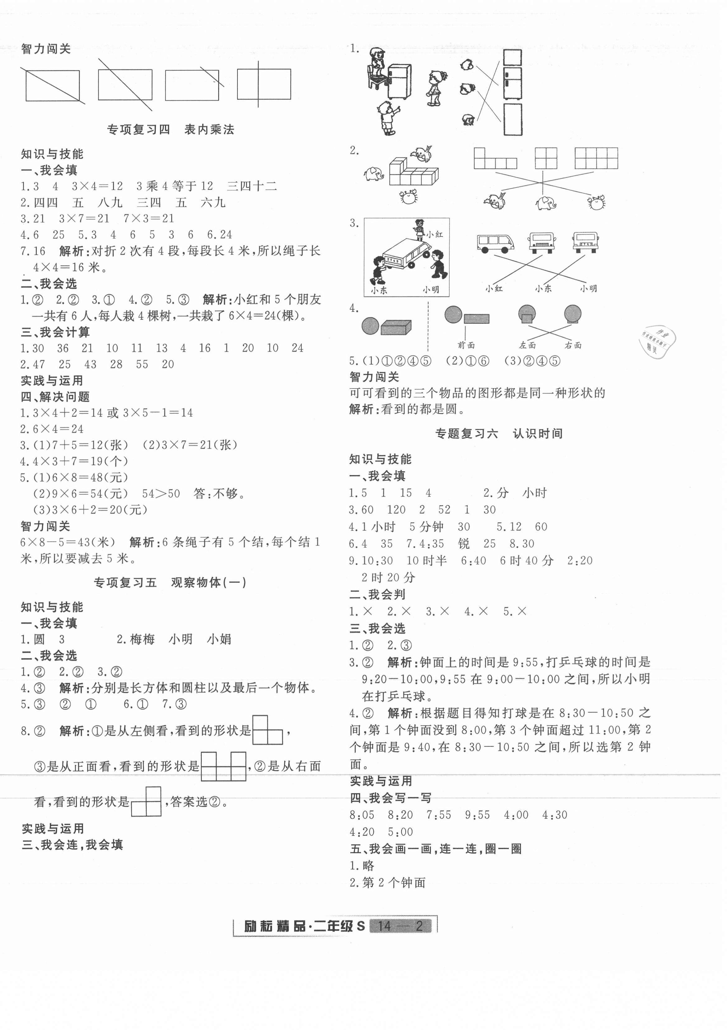 2020年浙江新期末二年級數(shù)學上冊人教版 第2頁