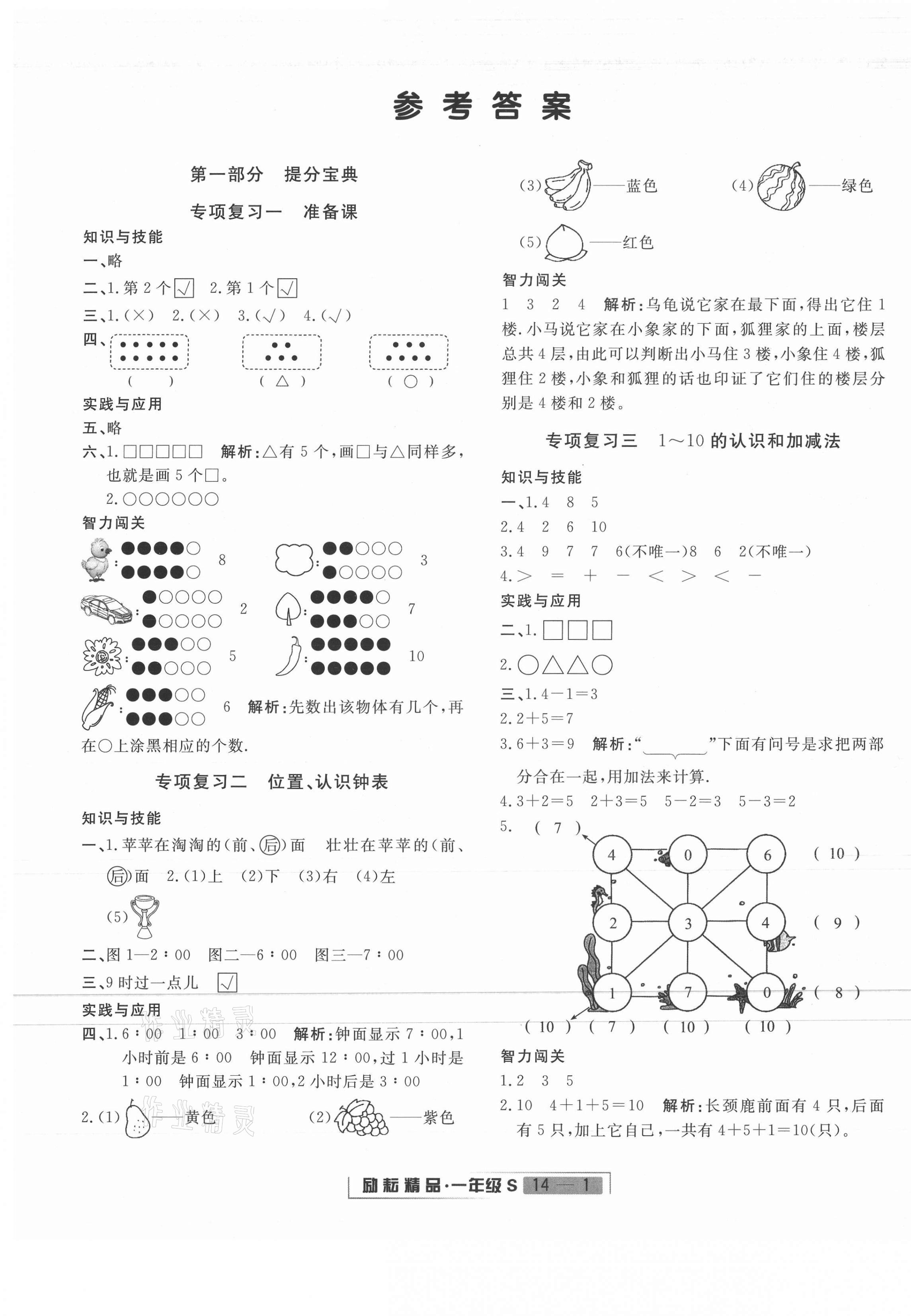 2020年浙江新期末一年级数学上册人教版 第1页