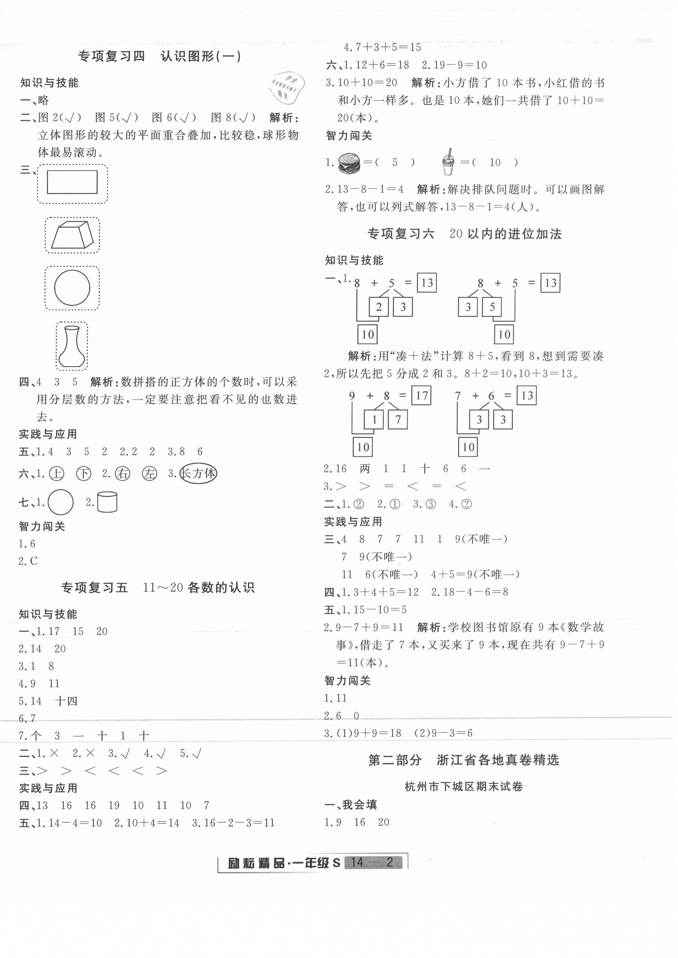 2020年浙江新期末一年級(jí)數(shù)學(xué)上冊(cè)人教版 第2頁(yè)