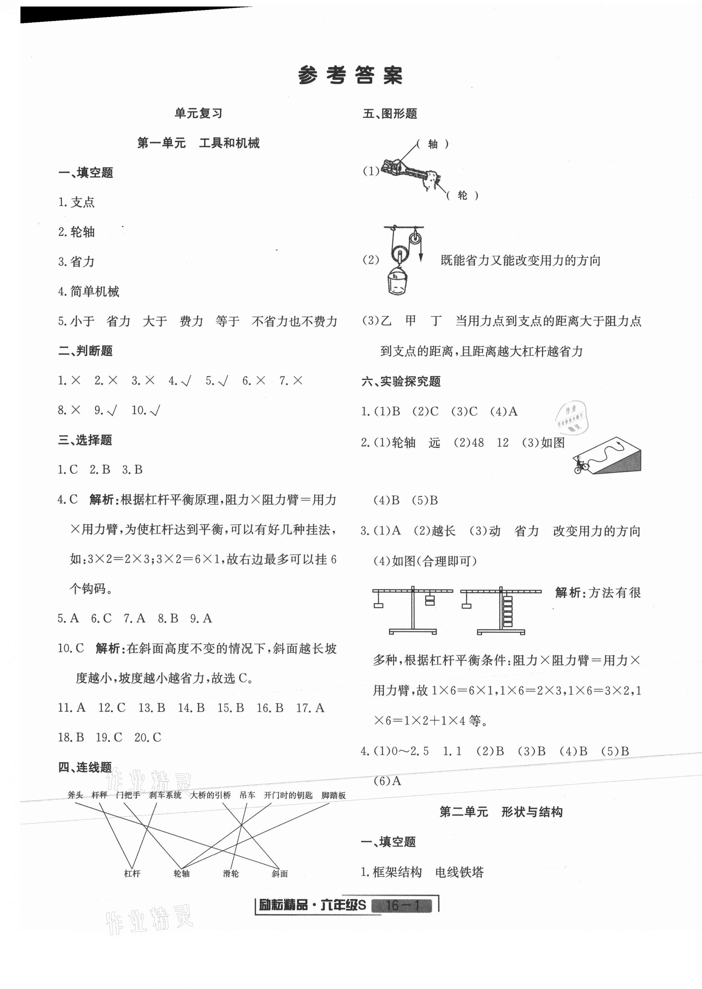 2020年浙江新期末六年级科学上册教科版 第1页