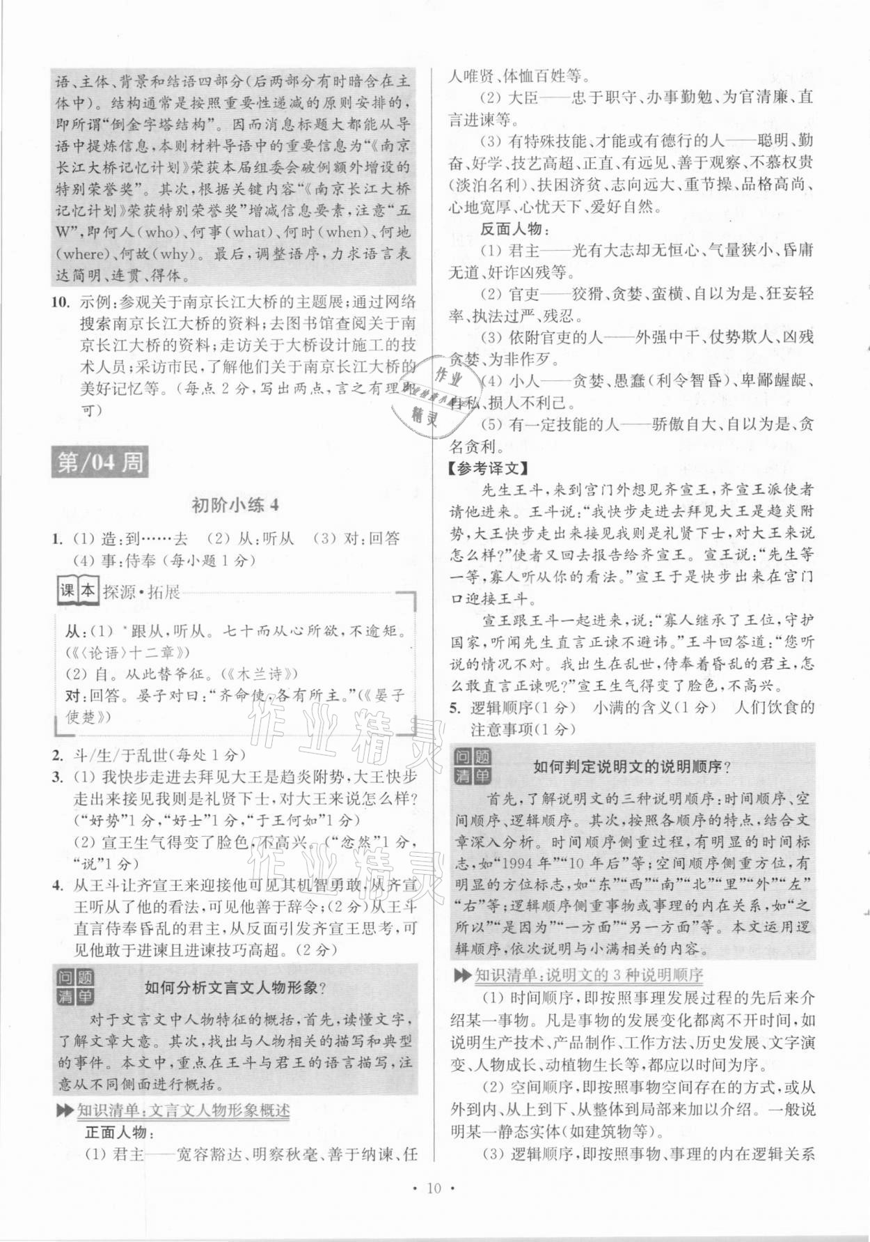 2020年小題狂做語文閱讀組合進階八年級上冊江蘇專版 參考答案第10頁