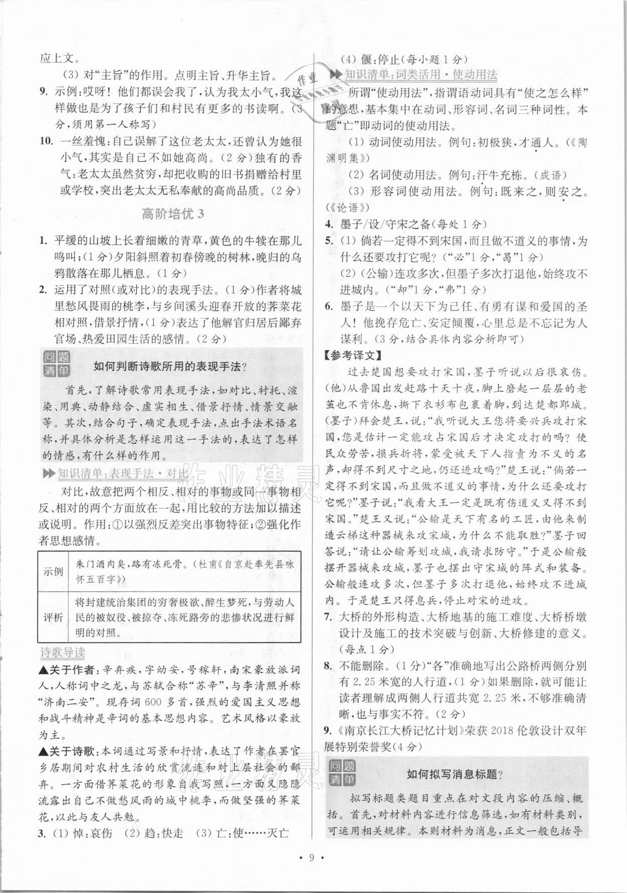 2020年小題狂做語文閱讀組合進階八年級上冊江蘇專版 參考答案第9頁