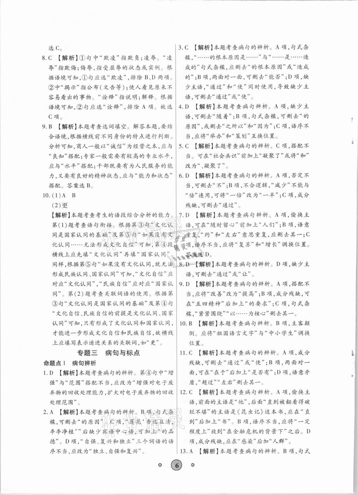 2021年高分裝備中考真題語文 參考答案第5頁