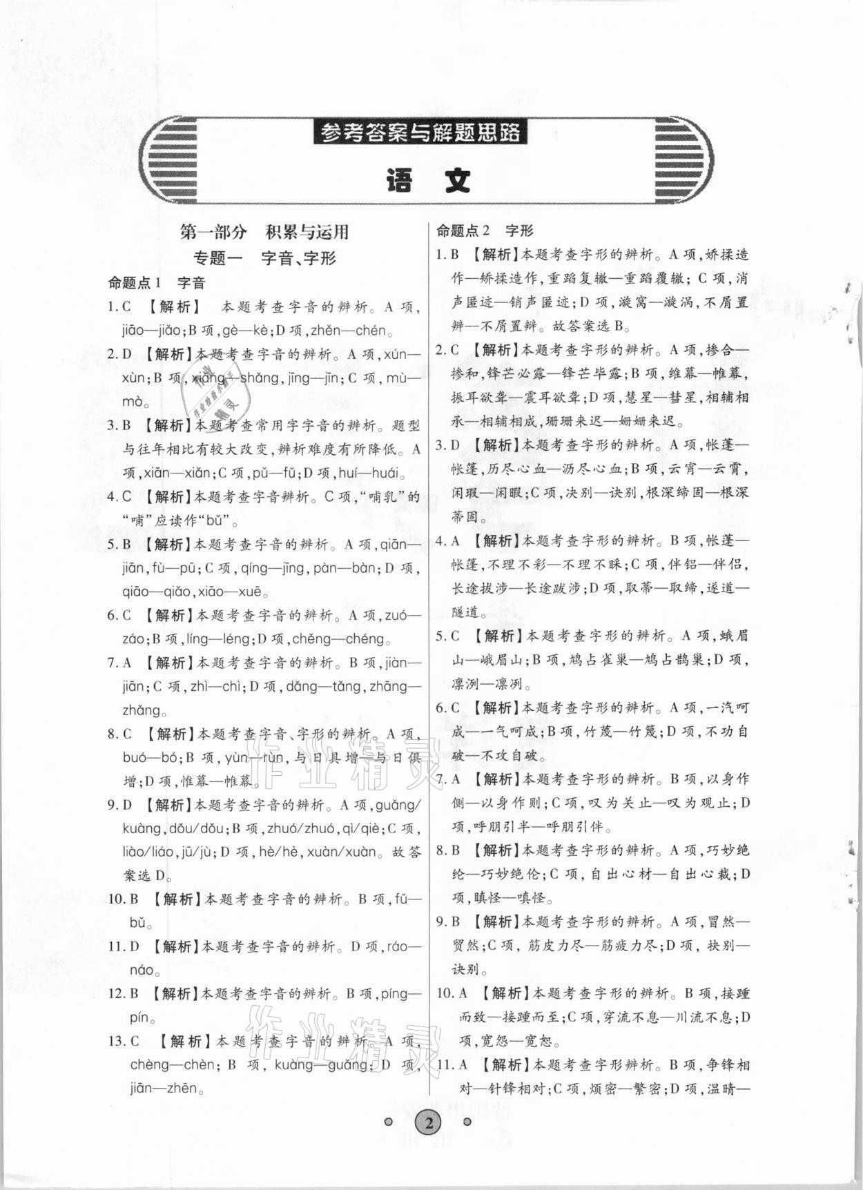 2021年高分裝備中考真題語文 參考答案第1頁