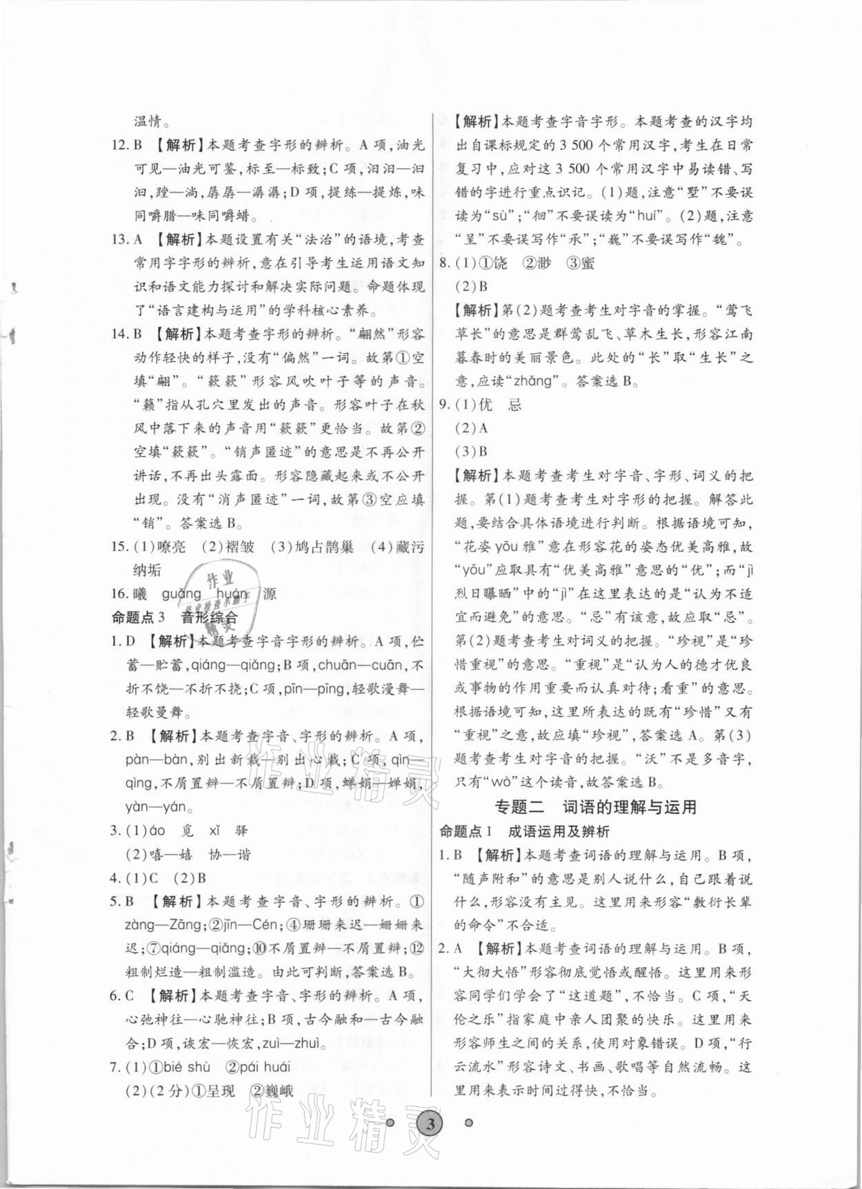 2021年高分裝備中考真題語(yǔ)文 參考答案第2頁(yè)