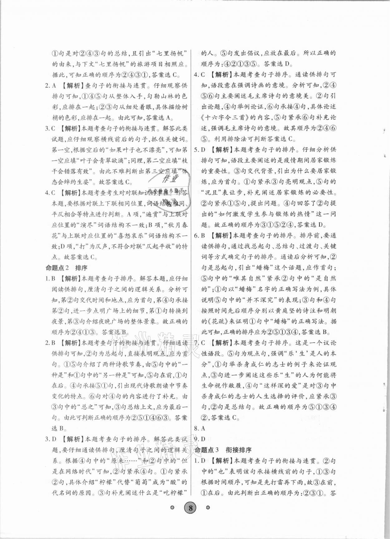 2021年高分裝備中考真題語(yǔ)文 參考答案第7頁(yè)