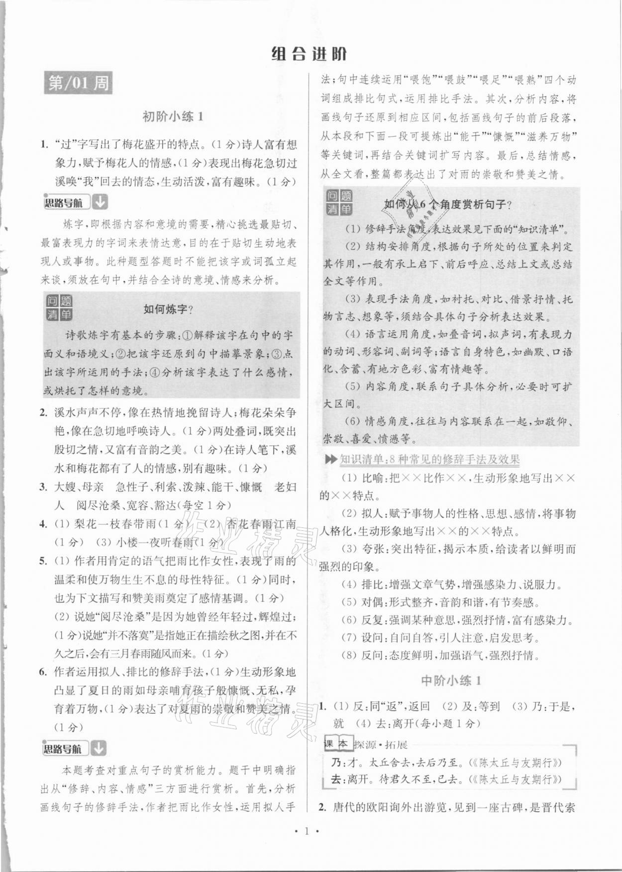2020年小題狂做語文閱讀組合進階七年級上冊江蘇專版 參考答案第1頁