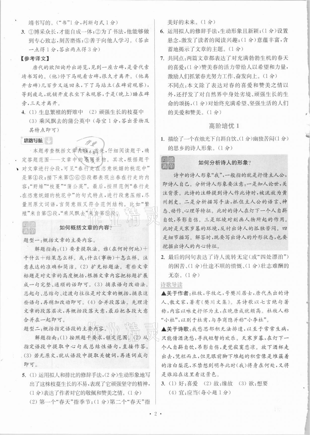 2020年小题狂做语文阅读组合进阶七年级上册江苏专版 参考答案第2页