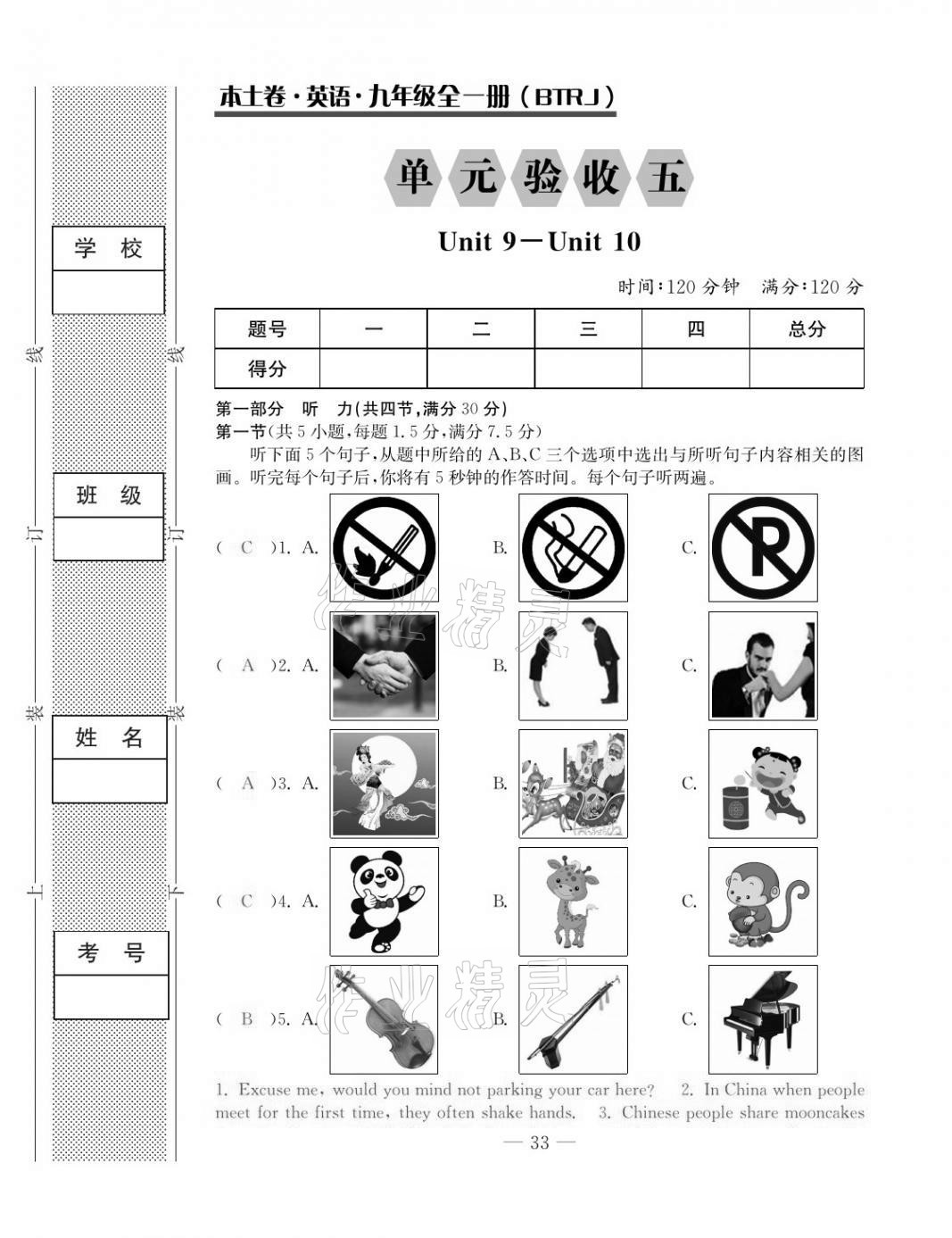 2020年本土卷九年級英語全一冊人教版 第33頁