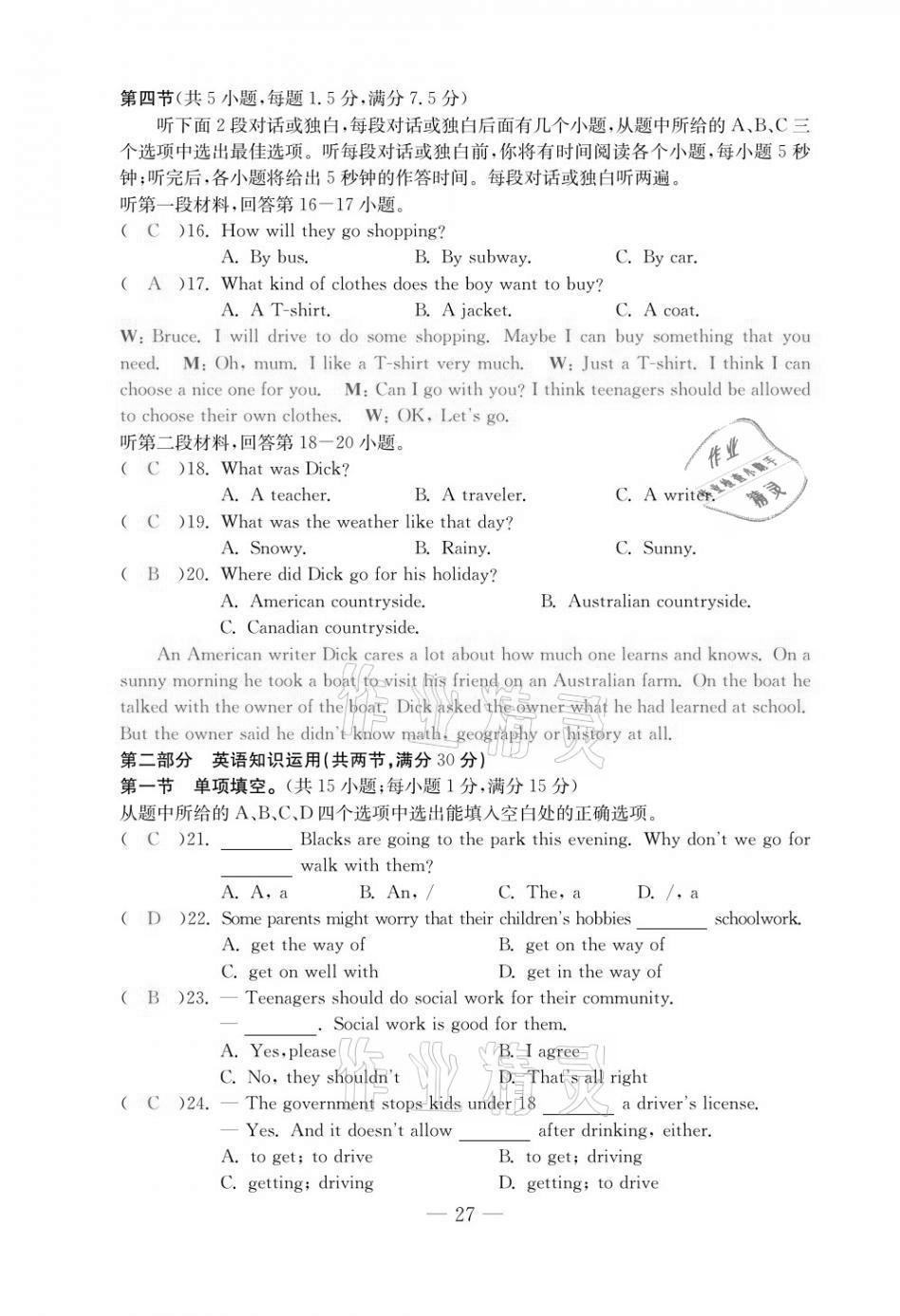 2020年本土卷九年級英語全一冊人教版 第27頁