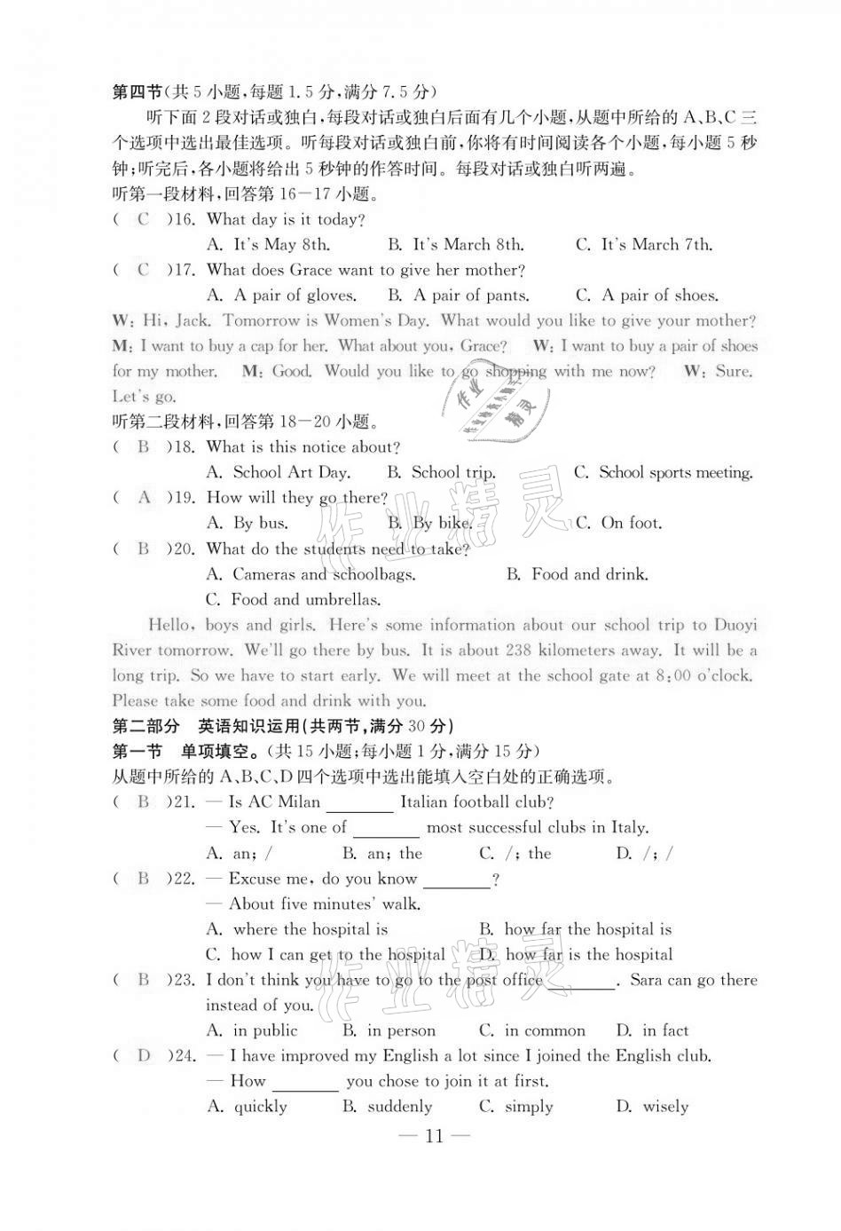 2020年本土卷九年級英語全一冊人教版 第11頁