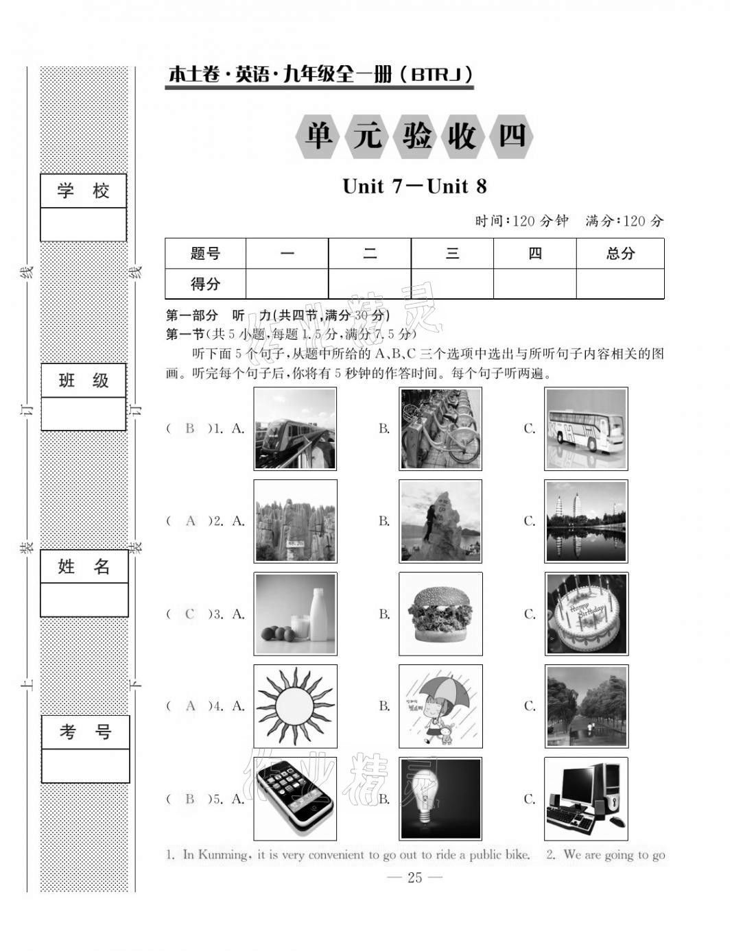 2020年本土卷九年級英語全一冊人教版 第25頁