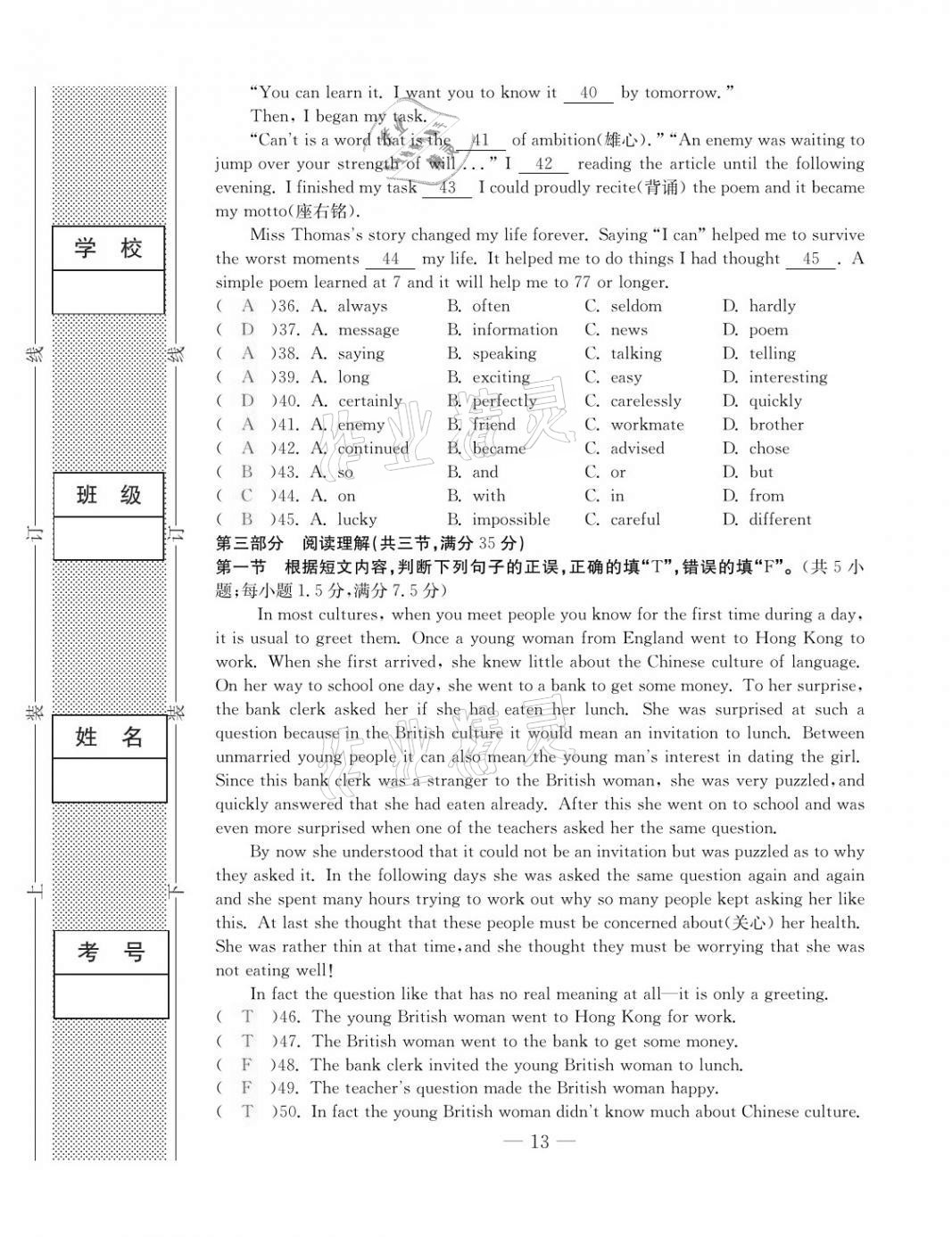 2020年本土卷九年級英語全一冊人教版 第13頁