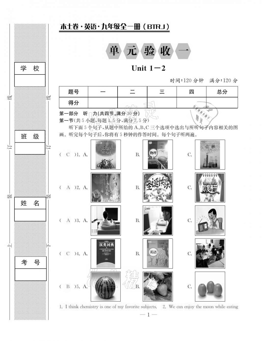 2020年本土卷九年級(jí)英語(yǔ)全一冊(cè)人教版 第1頁(yè)