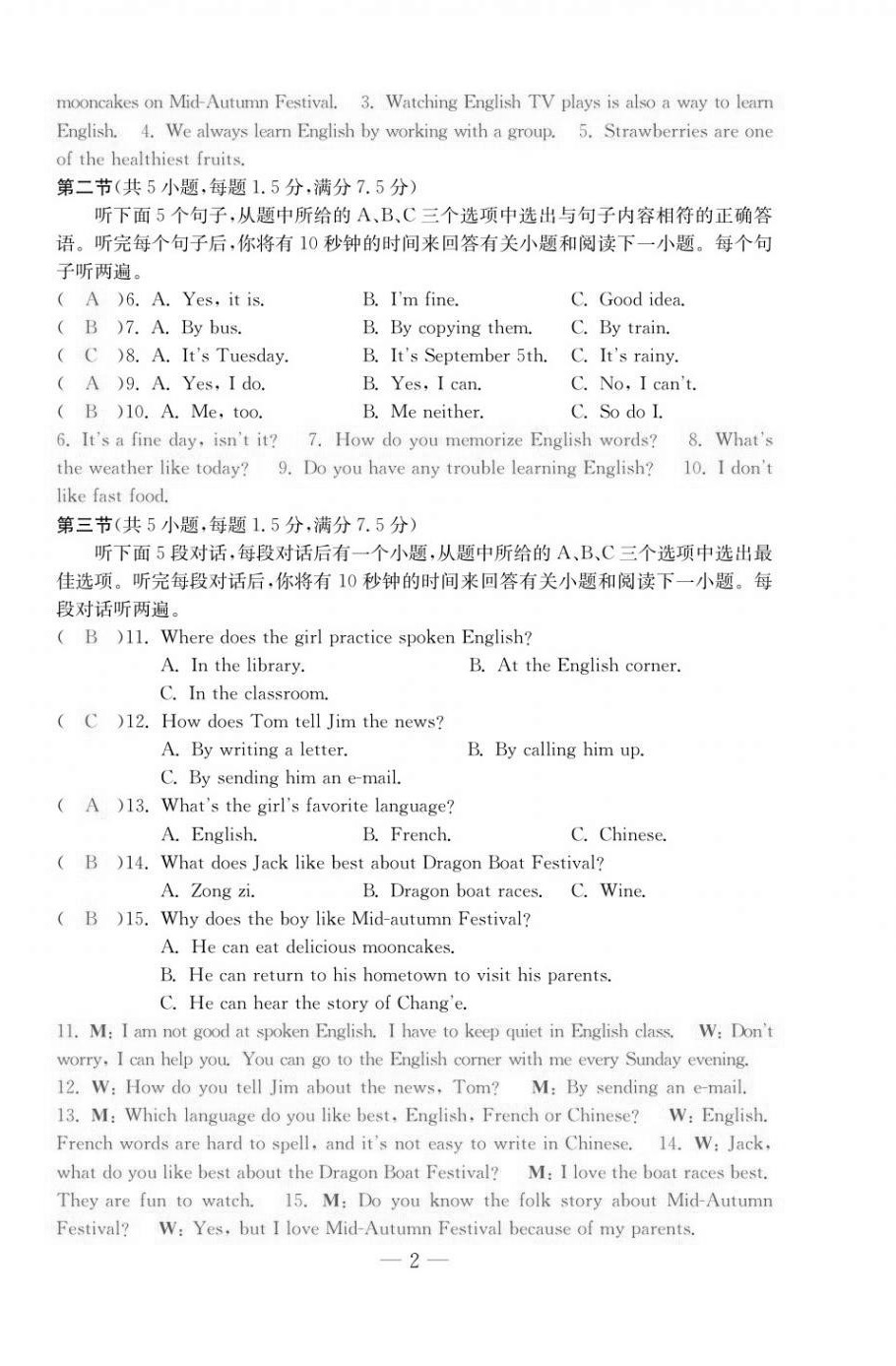 2020年本土卷九年級(jí)英語(yǔ)全一冊(cè)人教版 第2頁(yè)