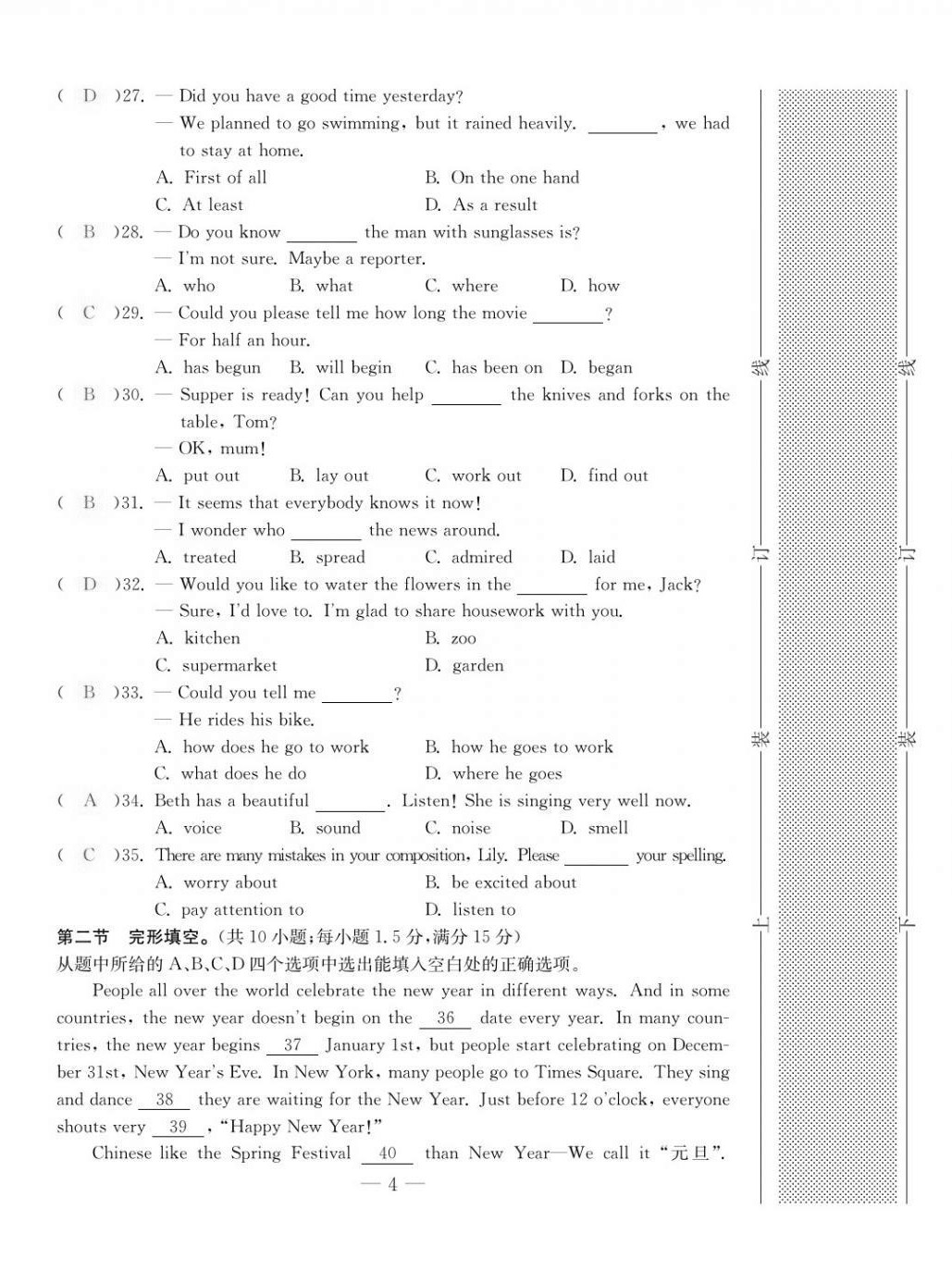 2020年本土卷九年級(jí)英語(yǔ)全一冊(cè)人教版 第4頁(yè)