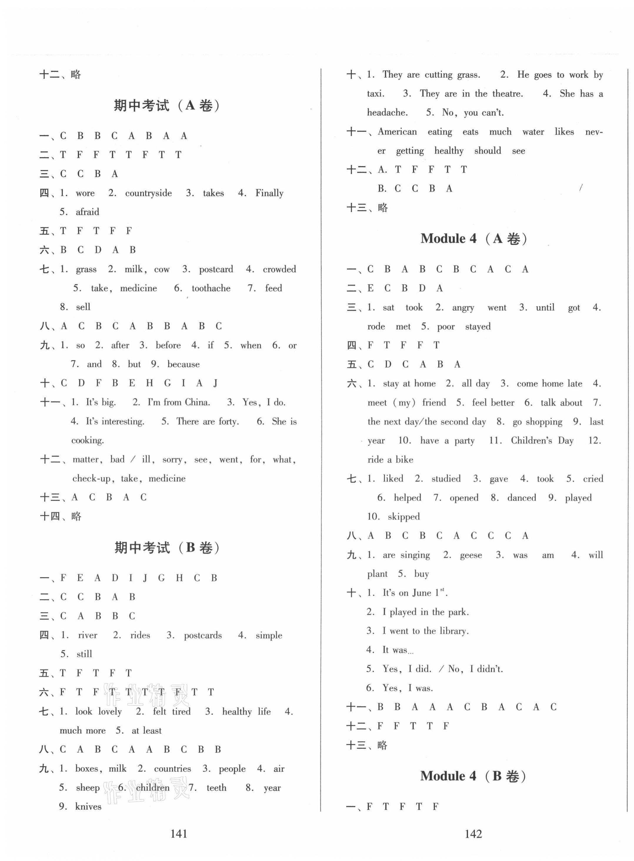 2020年小學(xué)英語雙基同步達標AB卷六年級上冊教科版廣州專版 第3頁