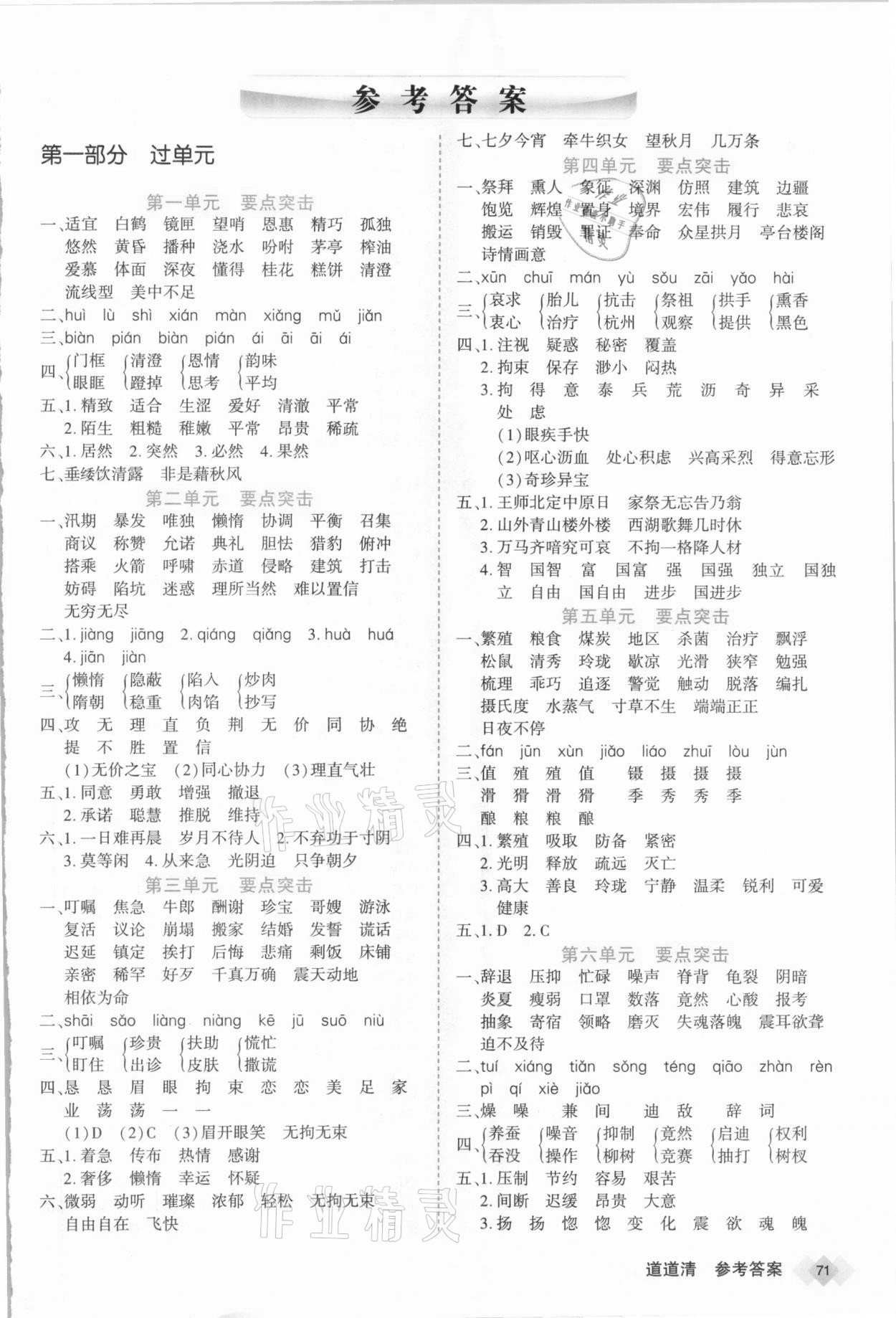 2020年道道清學優期末100五年級語文上冊部編版天津專版 第1頁