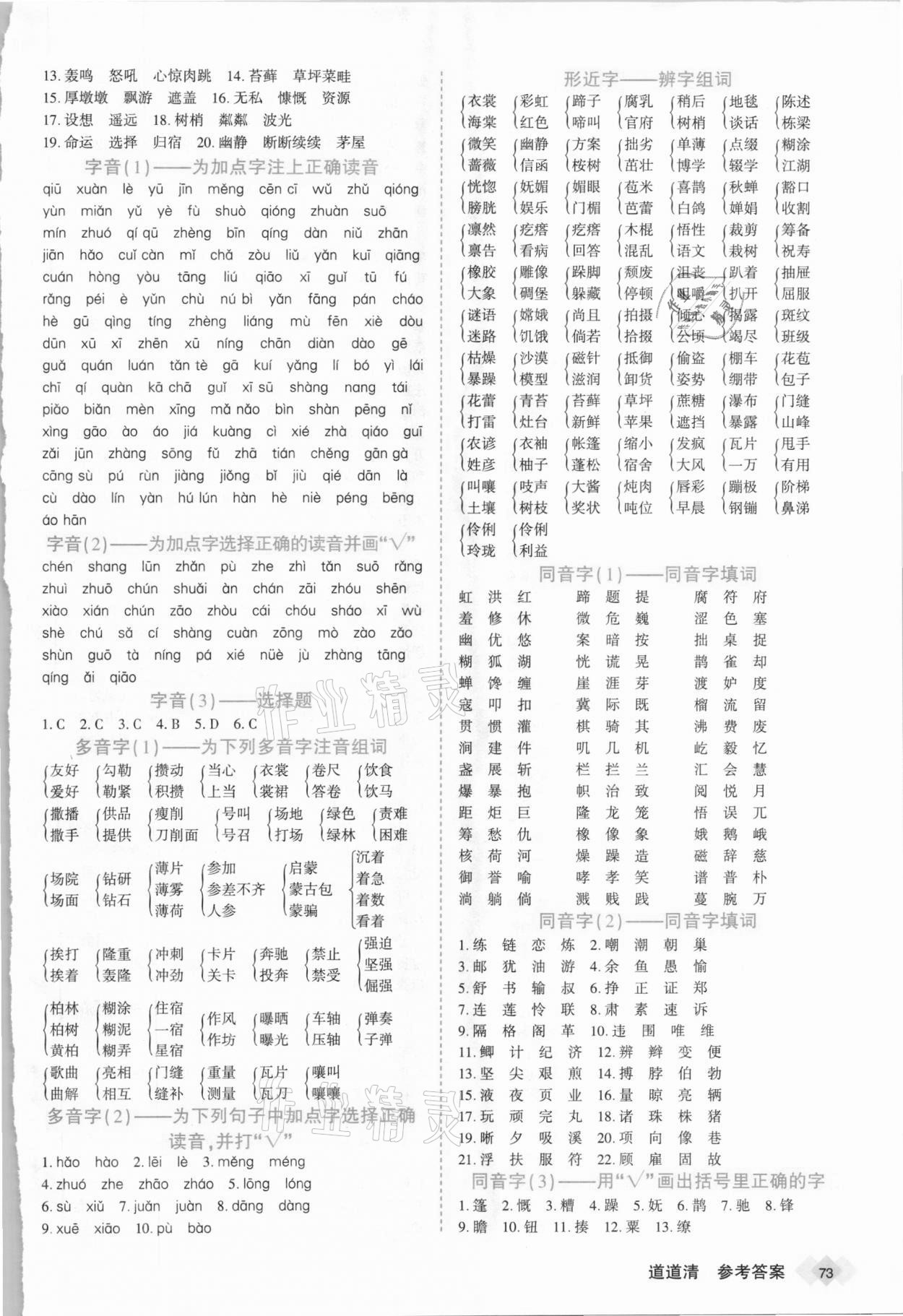 2020年道道清學(xué)優(yōu)期末100六年級語文上冊部編版天津?qū)０?nbsp;第3頁