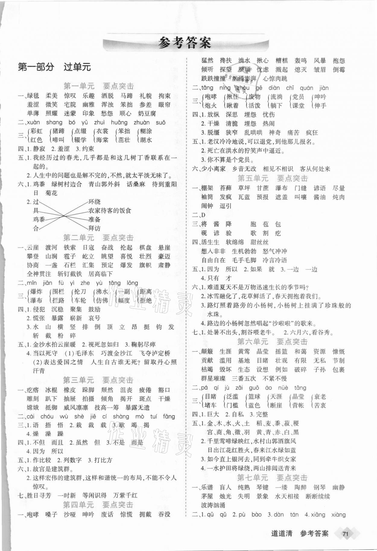 2020年道道清學優期末100六年級語文上冊部編版天津專版 第1頁