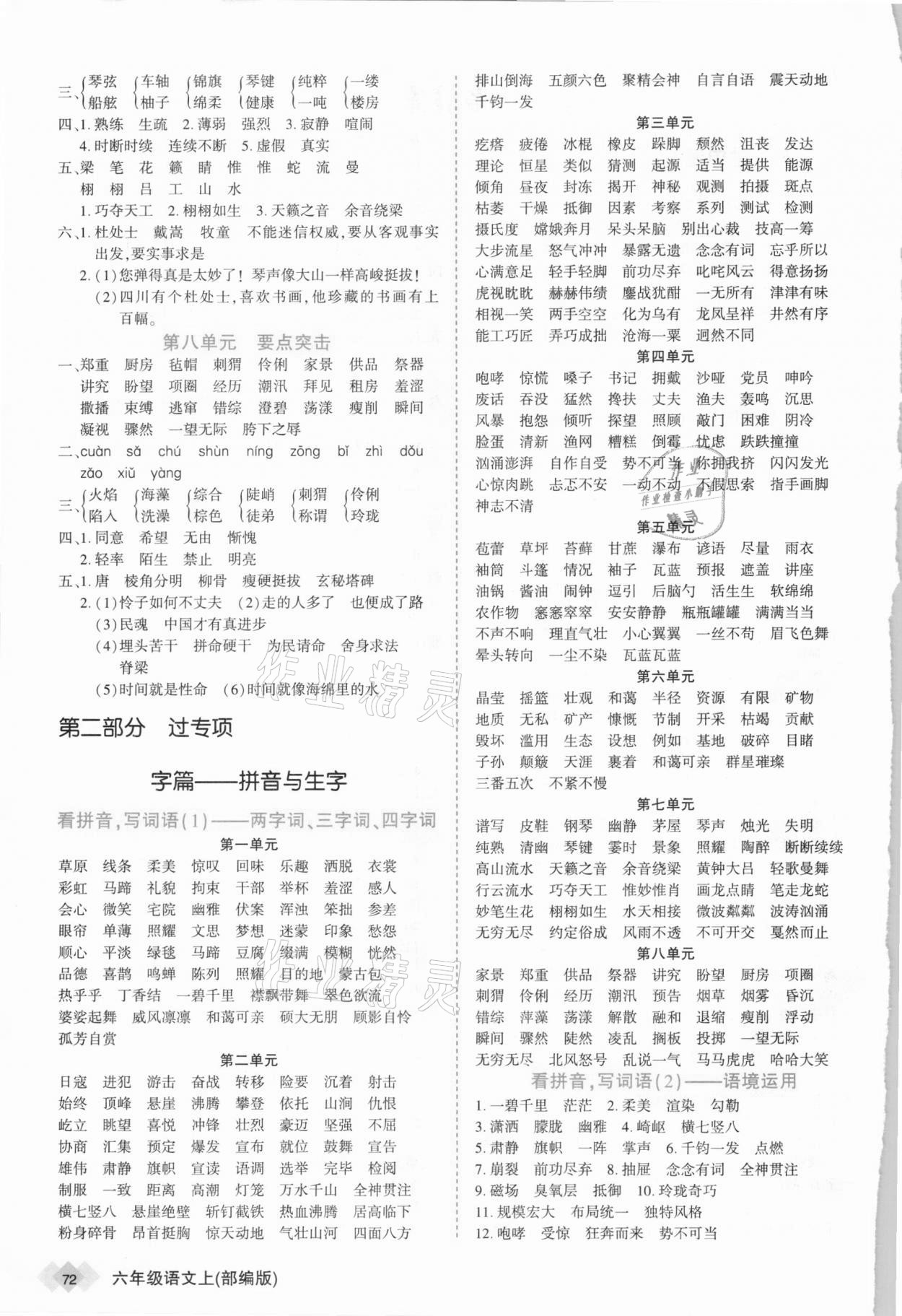 2020年道道清學(xué)優(yōu)期末100六年級語文上冊部編版天津?qū)０?nbsp;第2頁