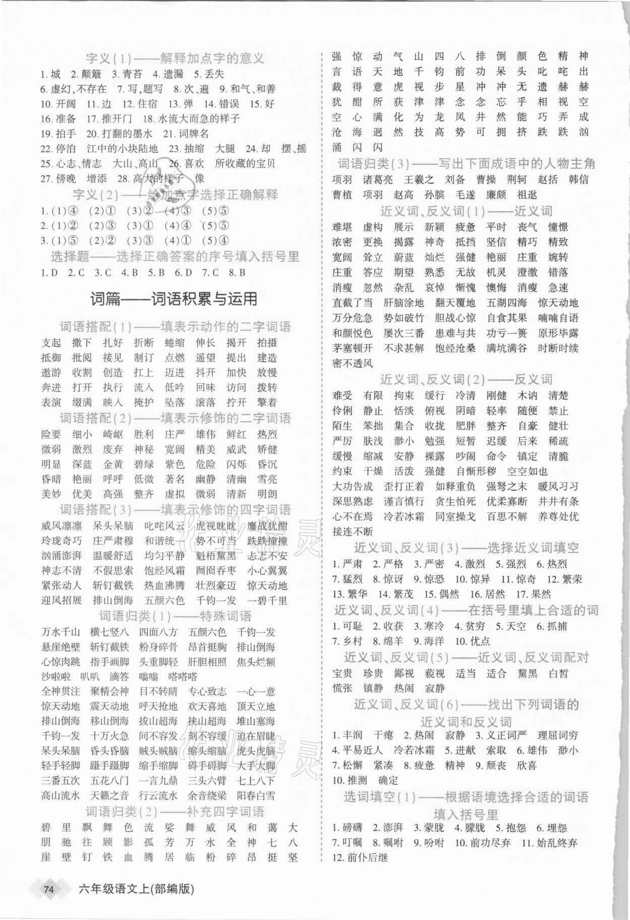 2020年道道清學優(yōu)期末100六年級語文上冊部編版天津專版 第4頁