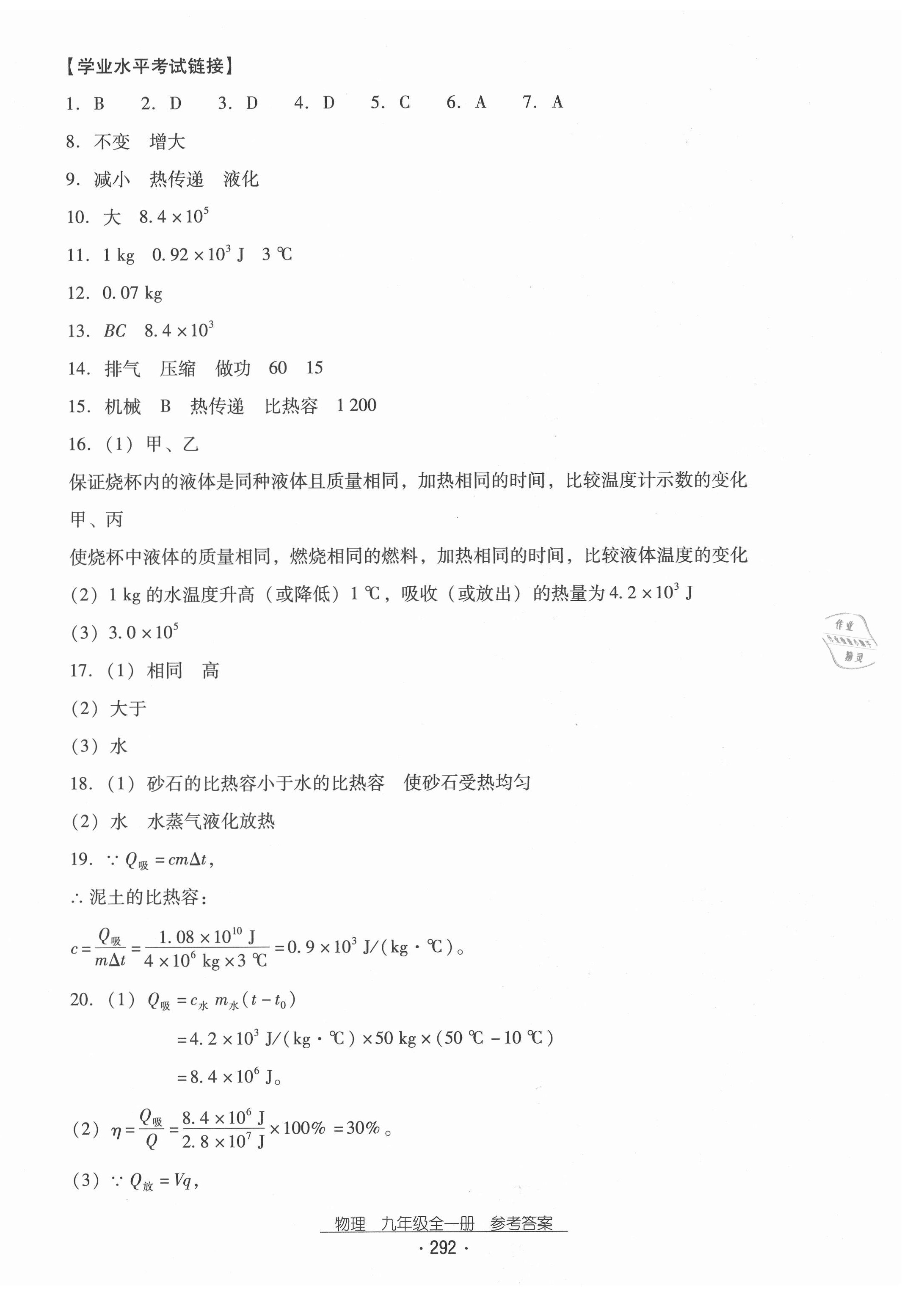 2020年優(yōu)佳學(xué)案九年級(jí)物理全一冊(cè)滬科版 第16頁